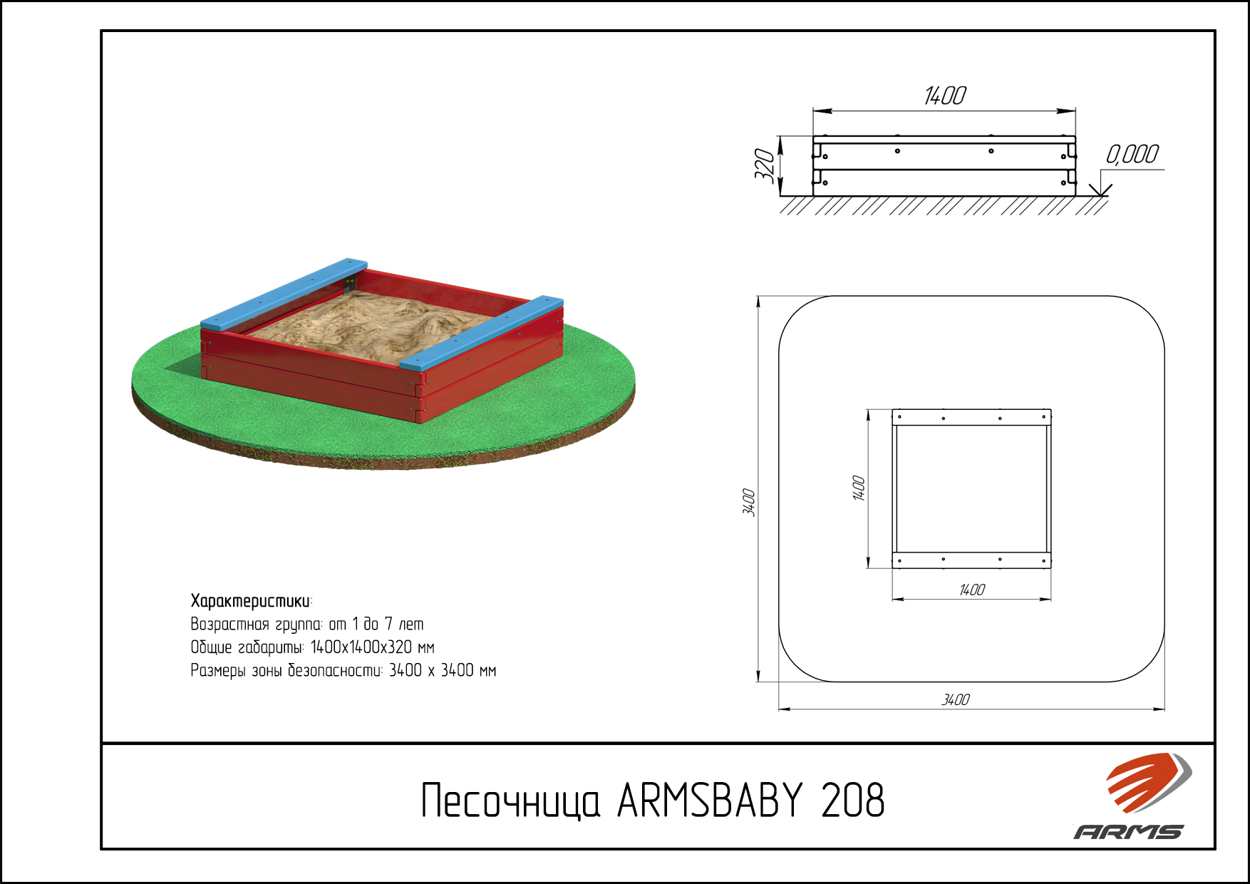 Песочница
