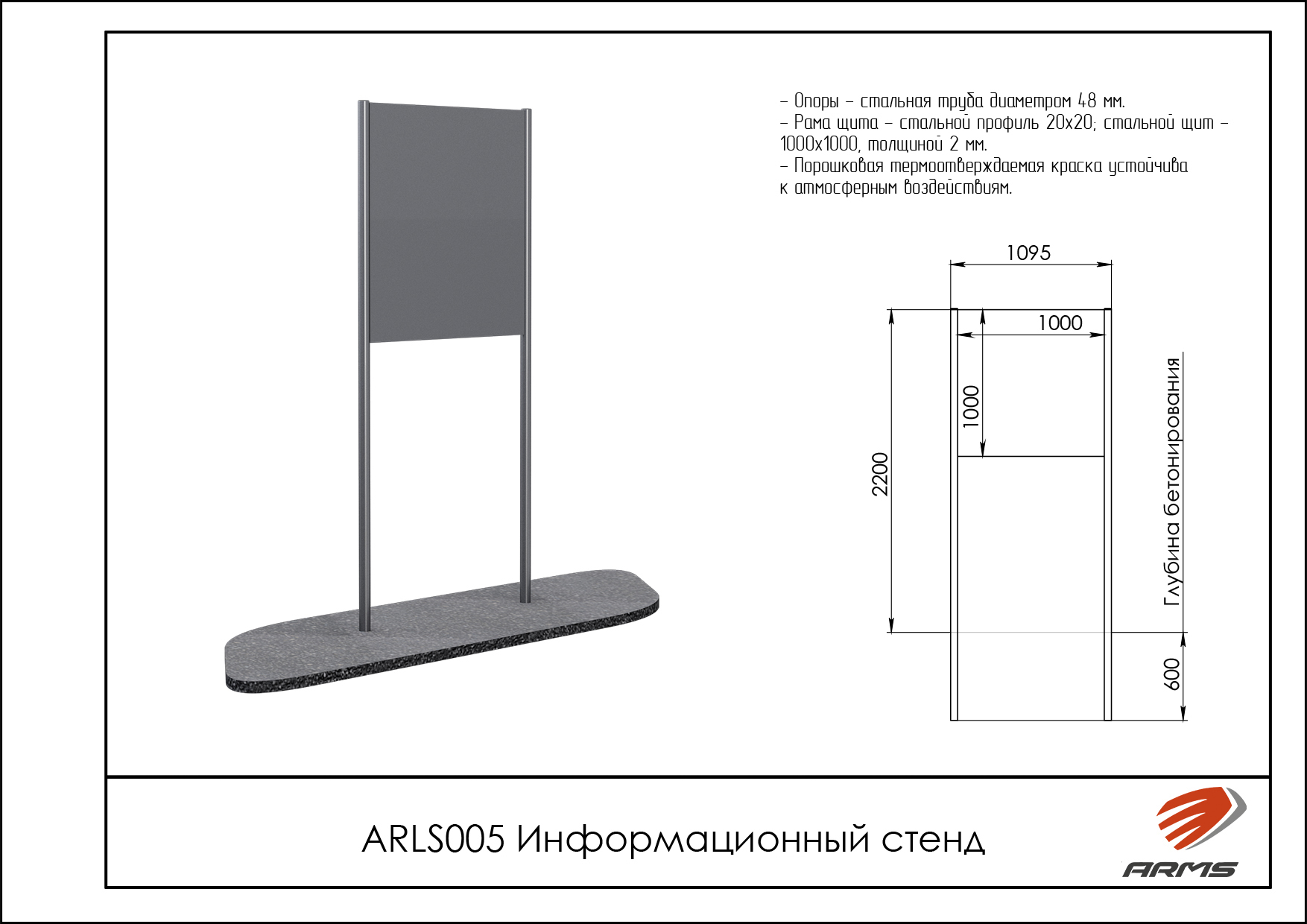 Информационный стенд