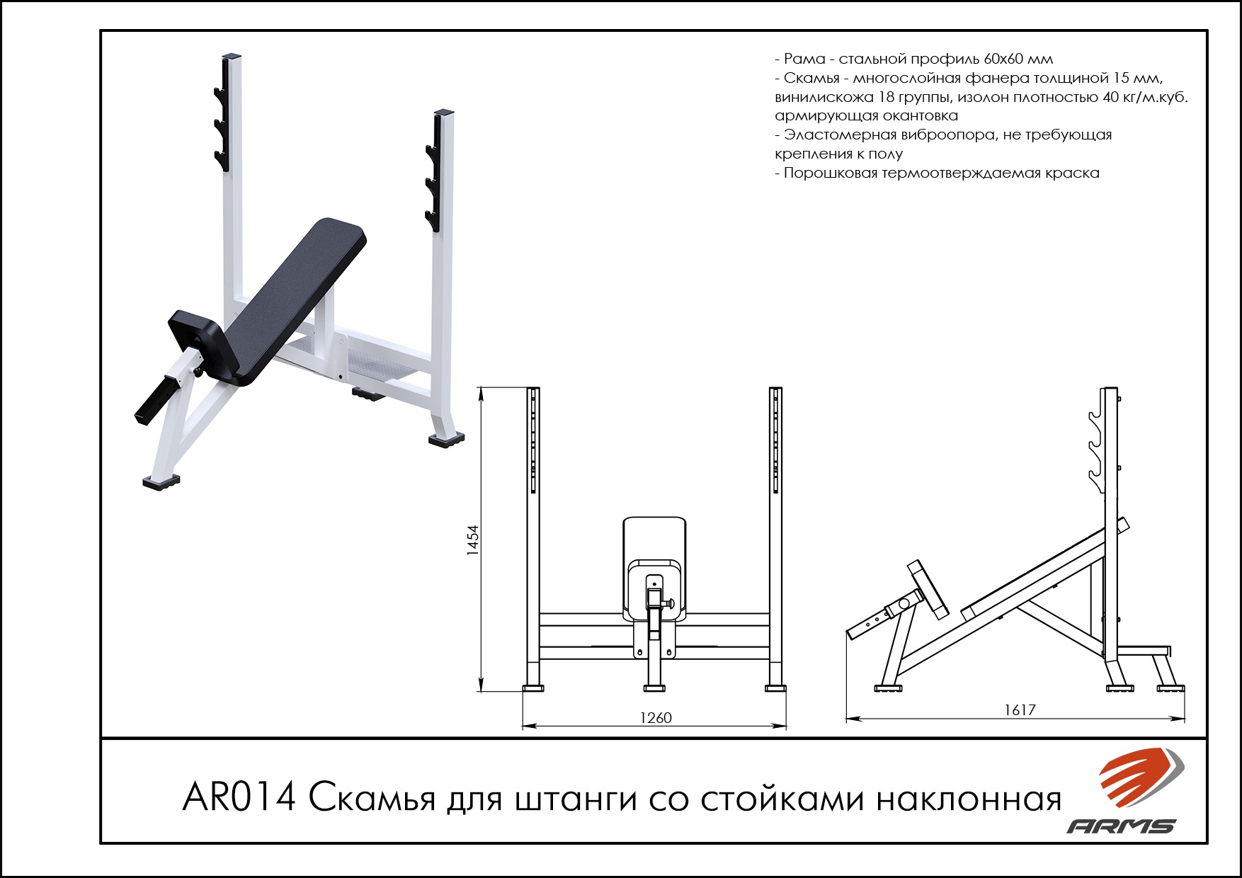 Скамья для штанги со стойками наклонная