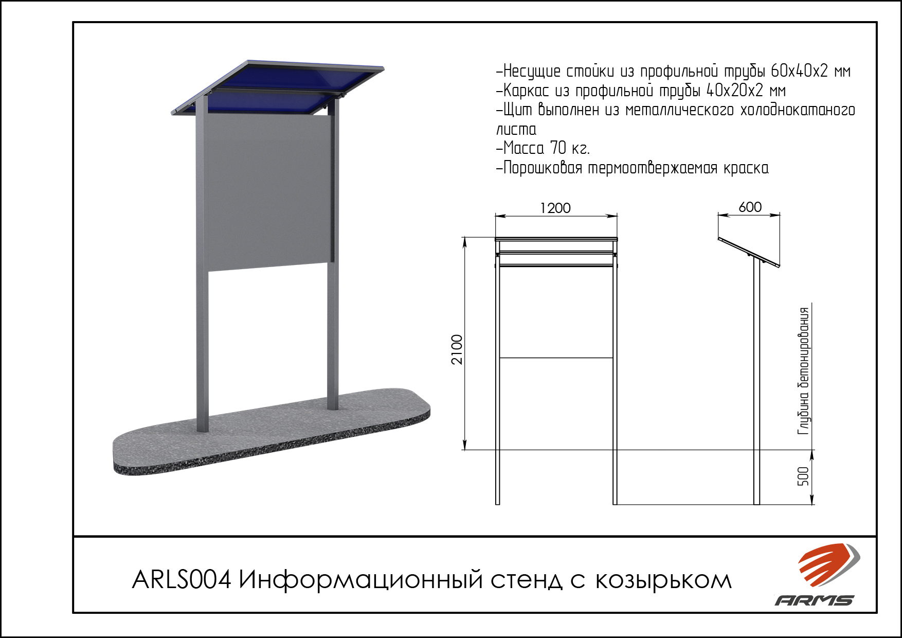 Информационный стенд с козырьком