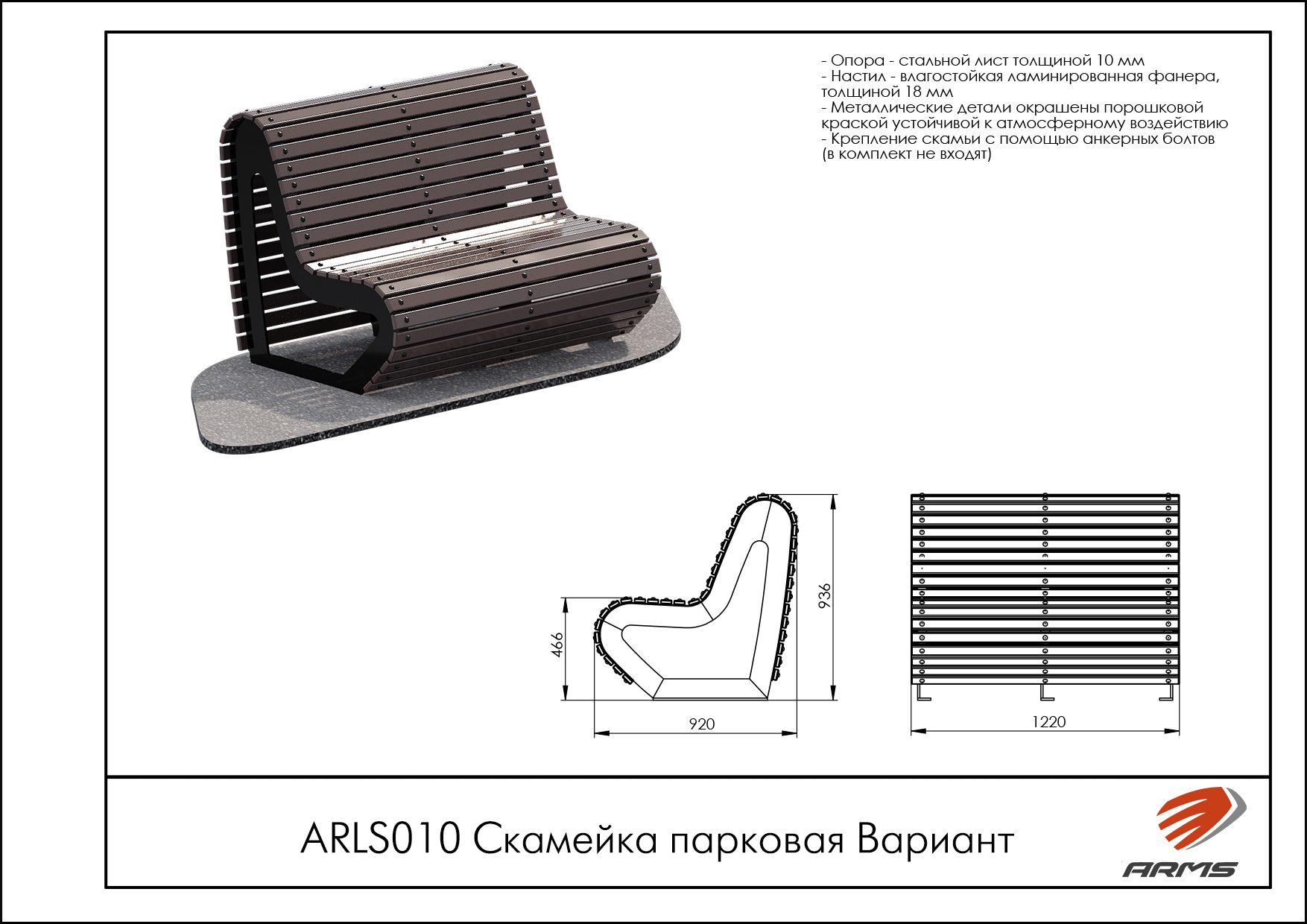 Скамейка парковая Вариант