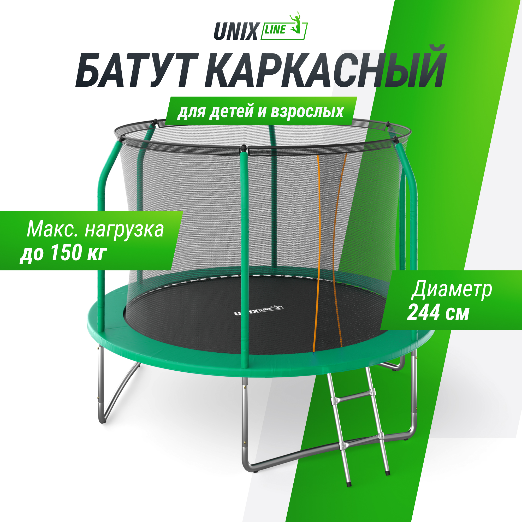 Батут UNIX Line Премиальный / Supreme Basic 8 ft (244 см) зеленый