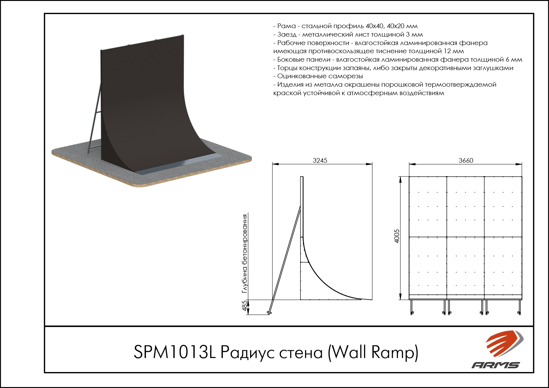 Радиус стена (Wall Ramp)