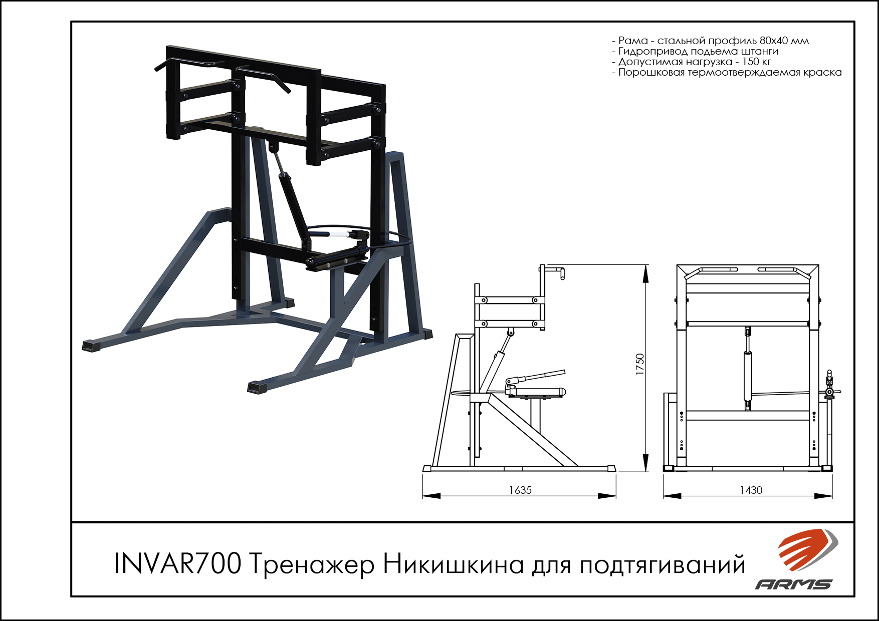 Тренажер Никишкина для подтягиваний