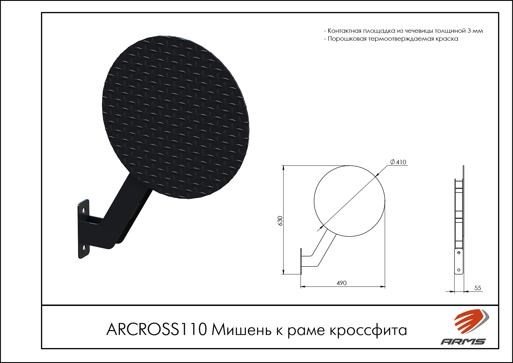 Мишень к раме кроссфита