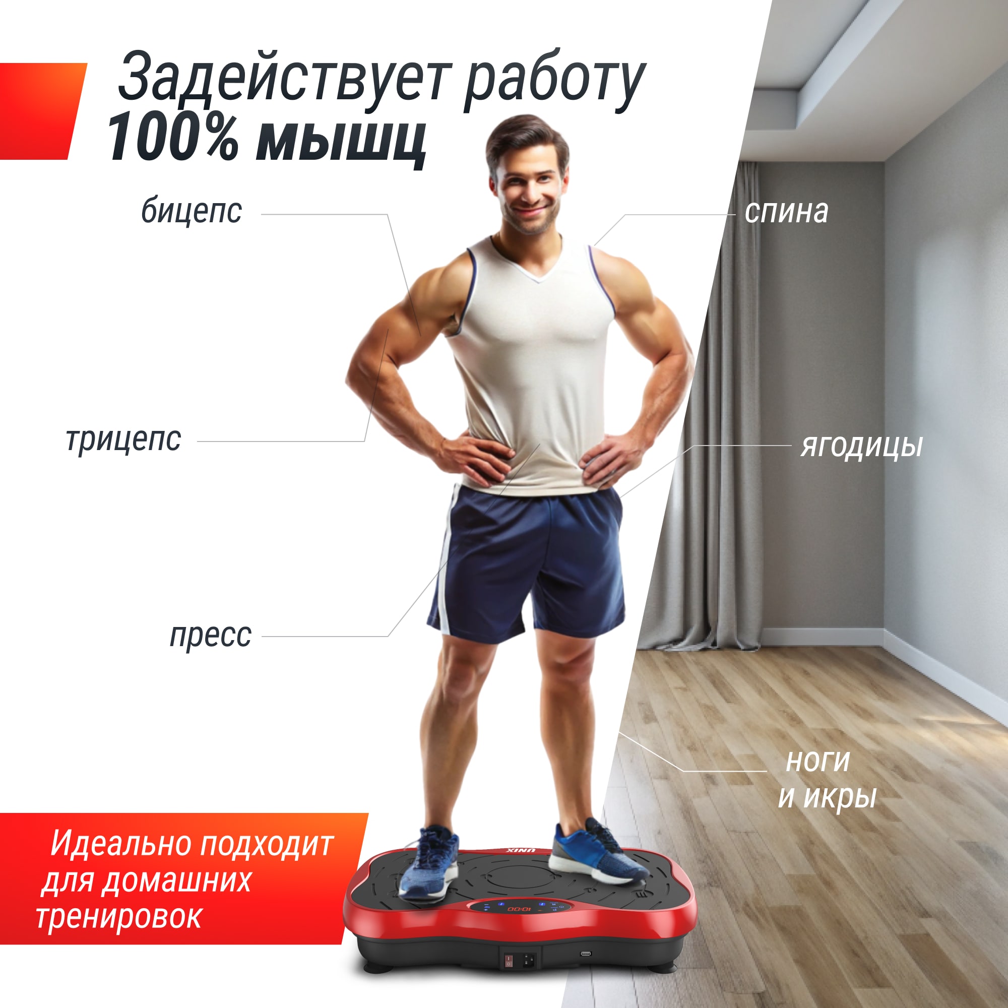 Виброплатформа UNIX Fit усиленная / Intensive 2D Red