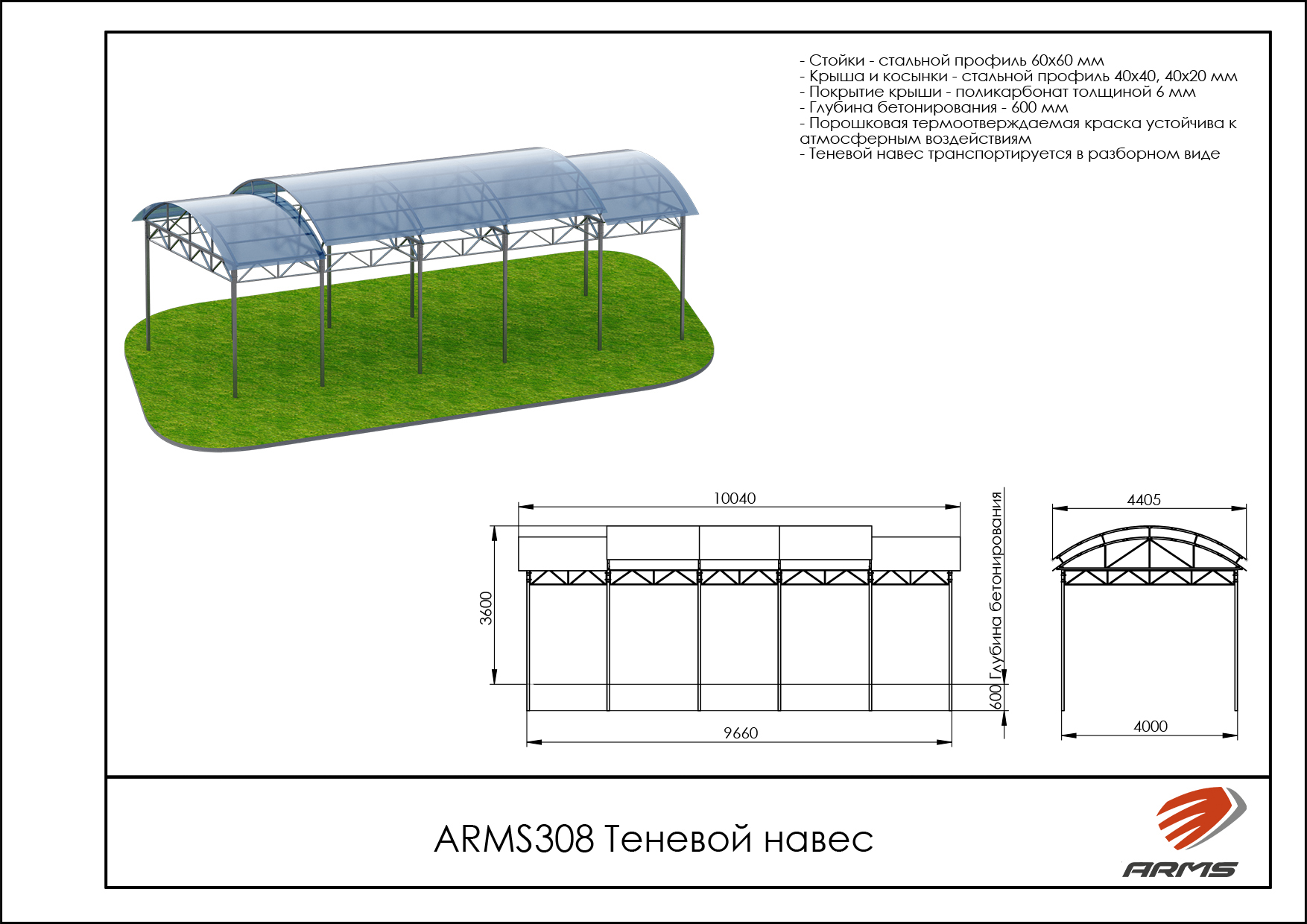 Теневой навес