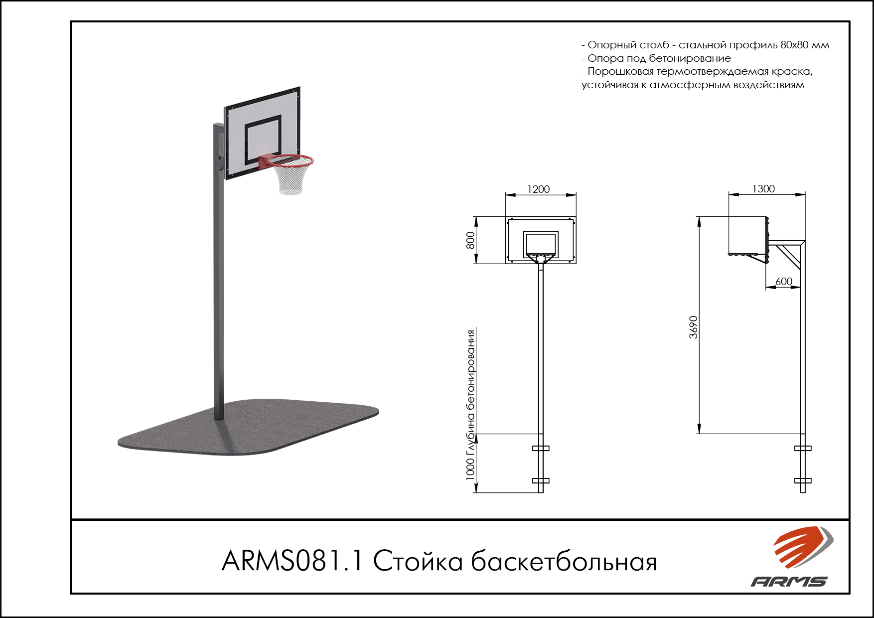 Стойка баскетбольная
