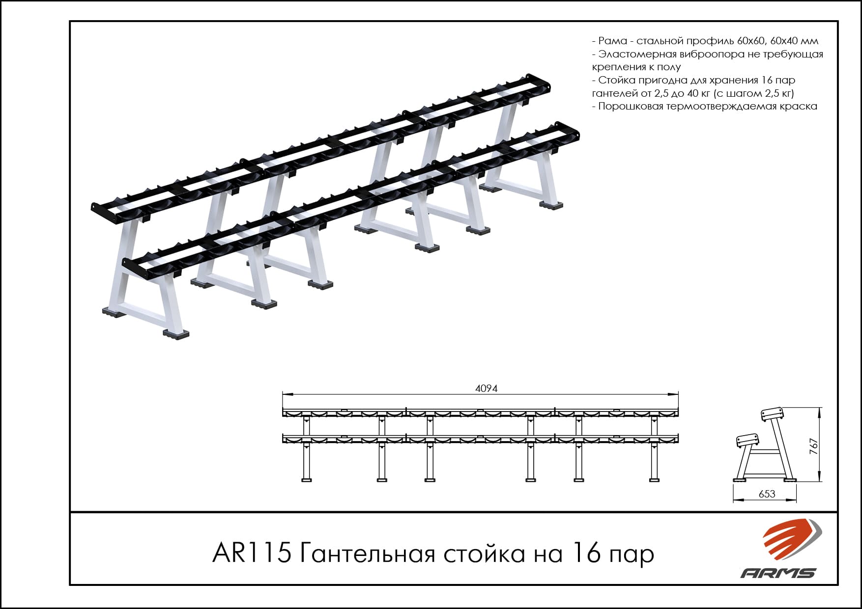 Гантельная стойка на 16 пар