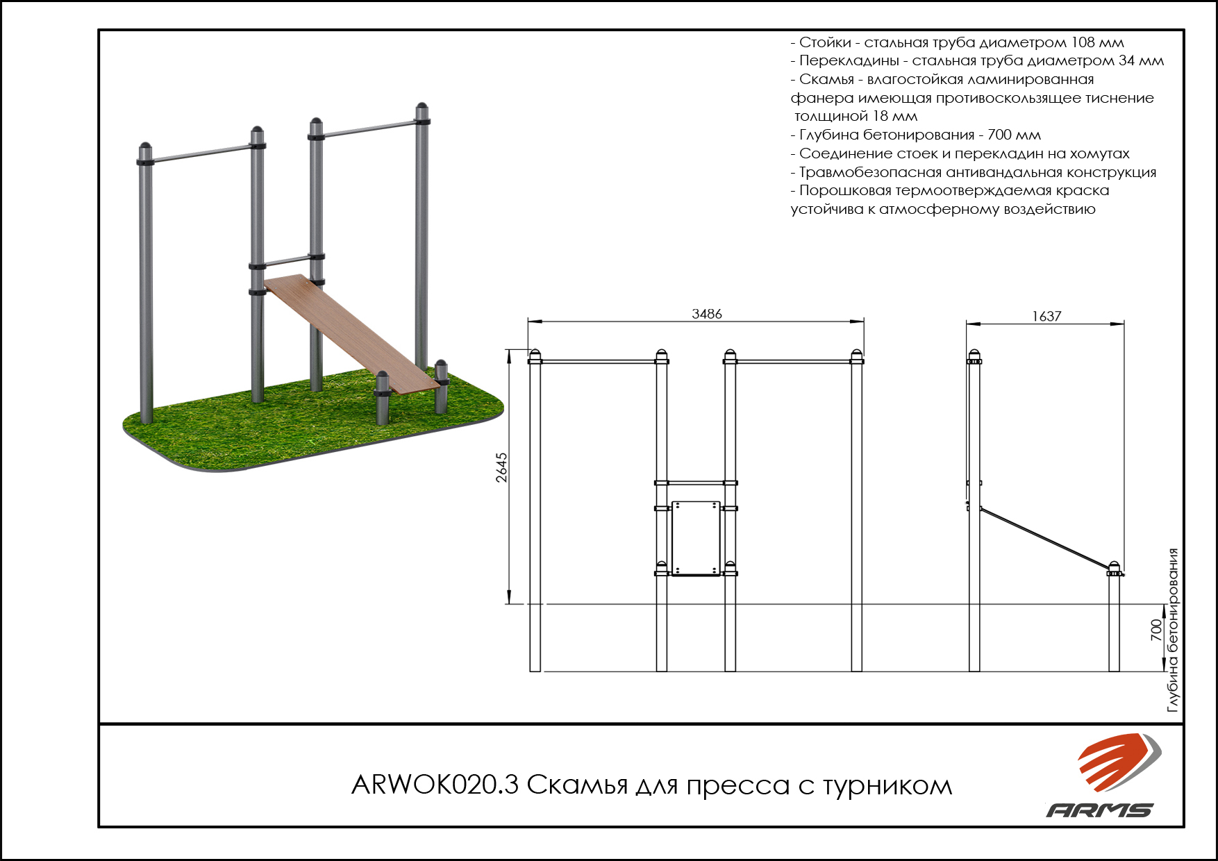 Скамья для пресса с турником