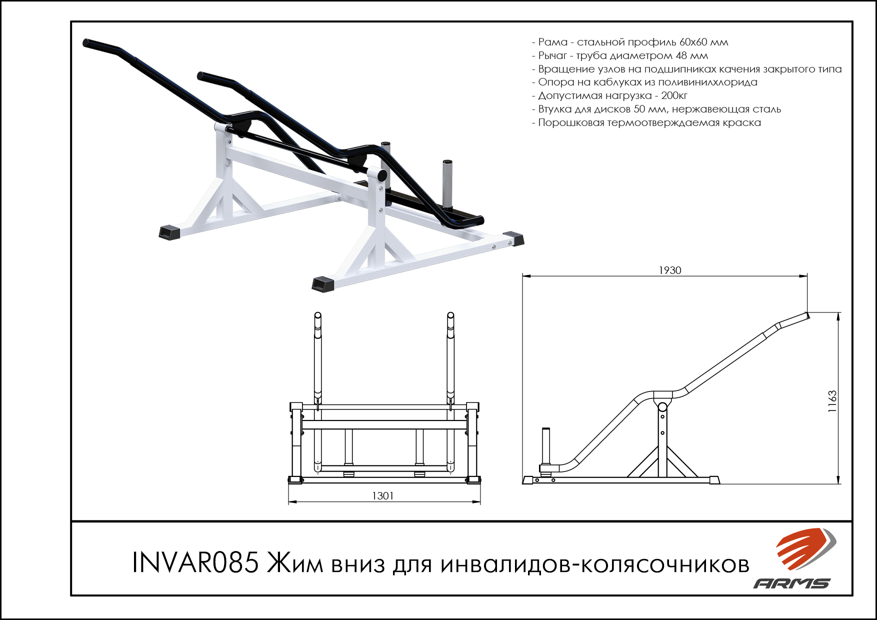 Жим вниз для инвалидов-колясочников