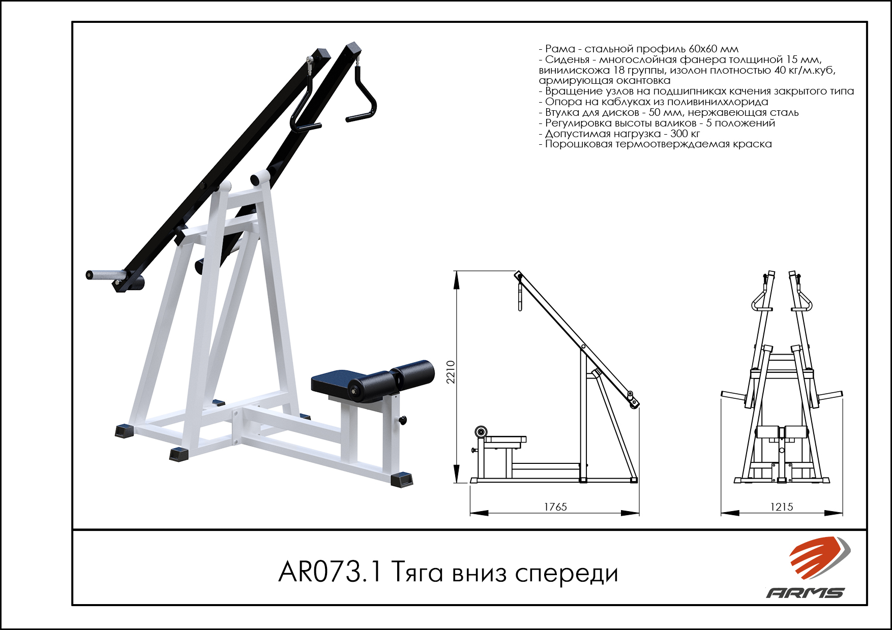 Тяга вниз спереди