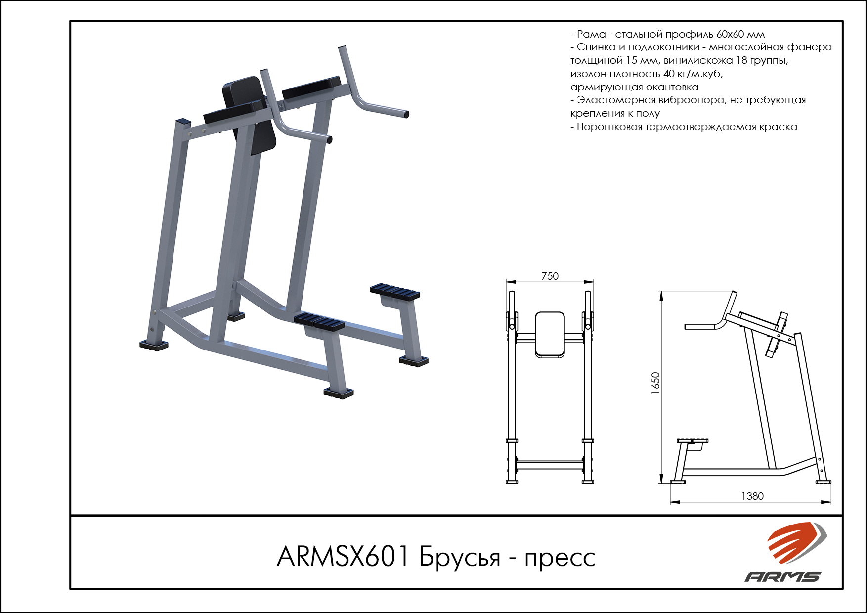 Брусья