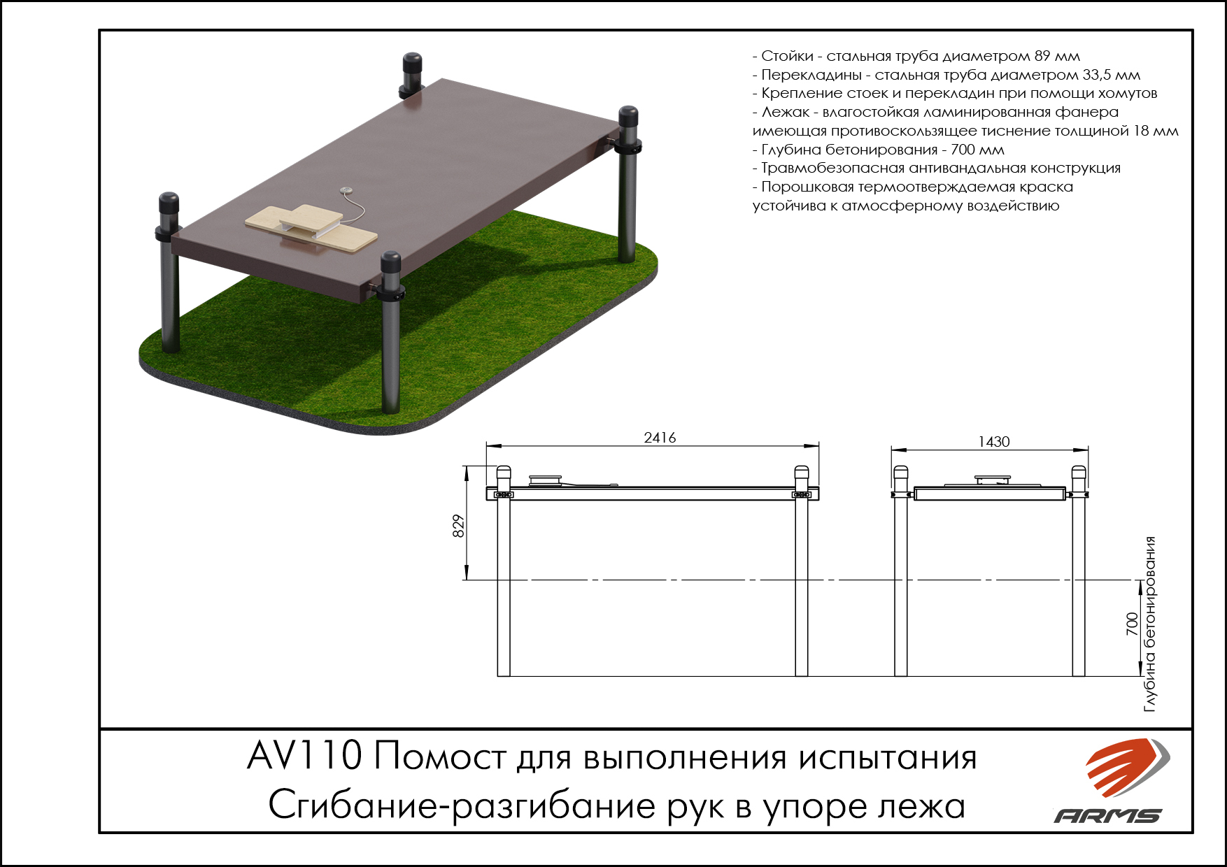 Помост для выполнения испытания Сгибание-разгибание рук в упоре лежа