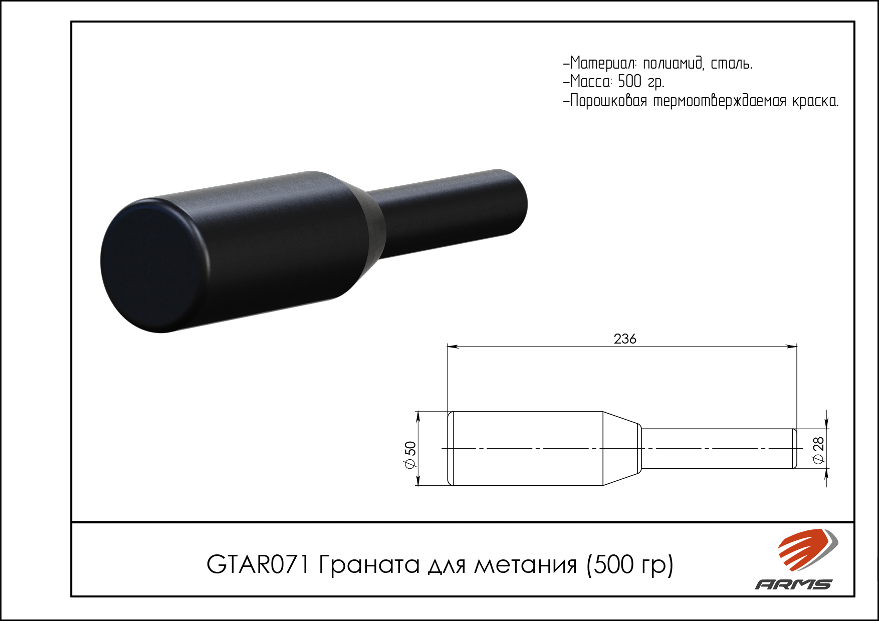 Граната для метания металлическая 500 гр