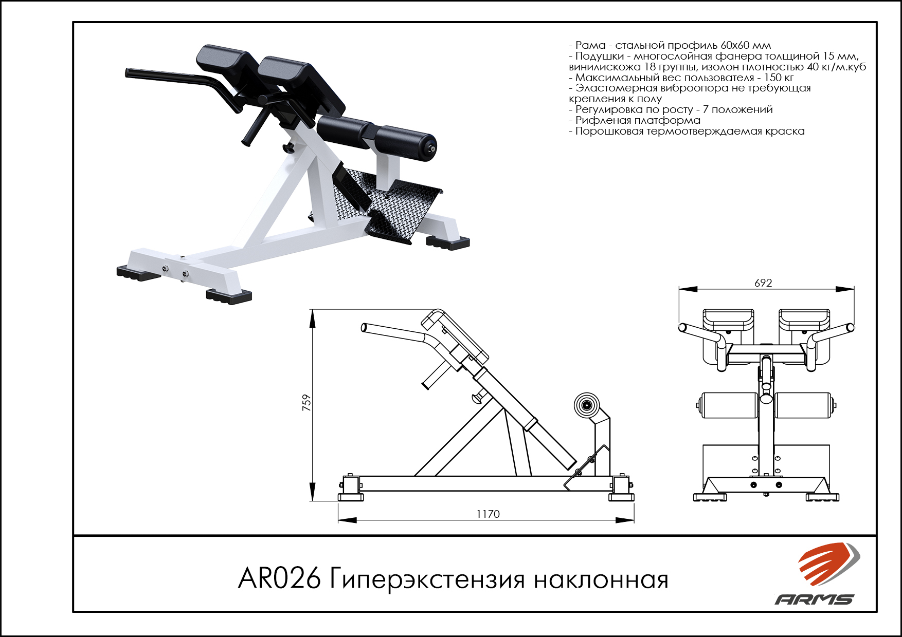 Гиперэкстензия наклонная