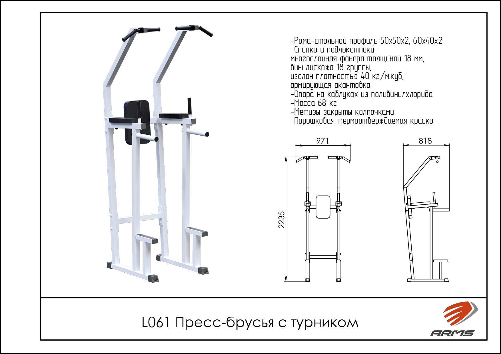Пресс-брусья с турником