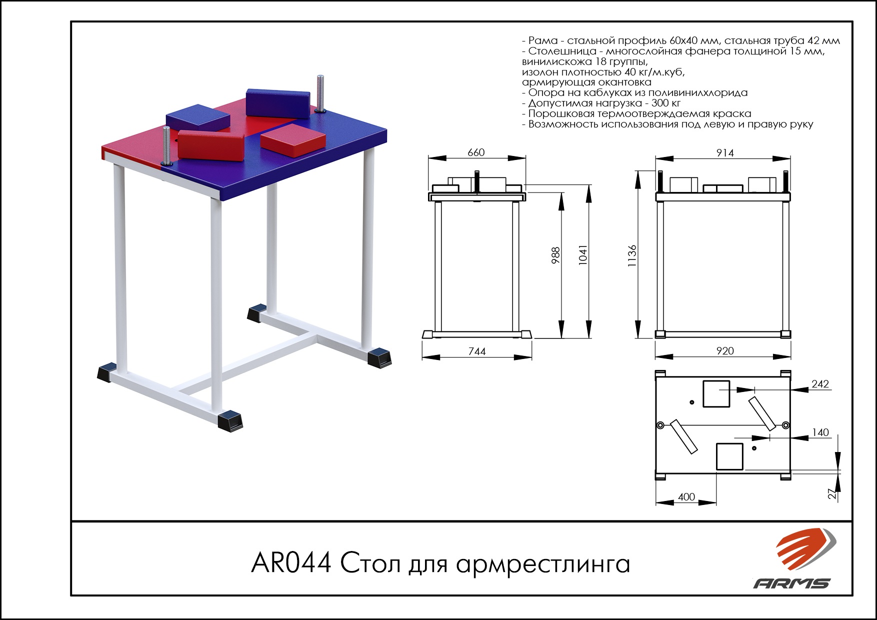 Стол для армрестлинга