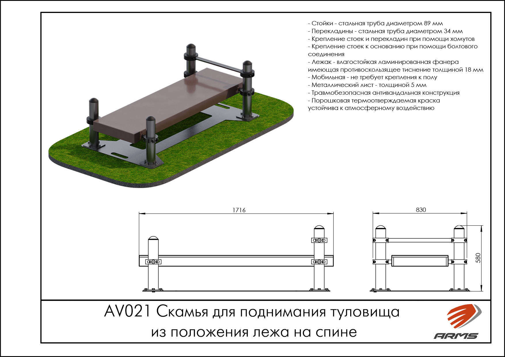 Скамья для поднимания туловища из положения лежа на спине