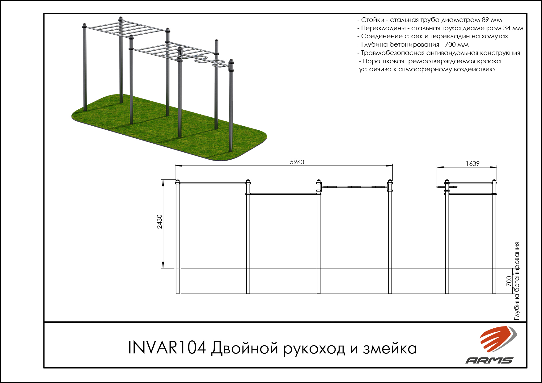 Двойной рукоход и змейка
