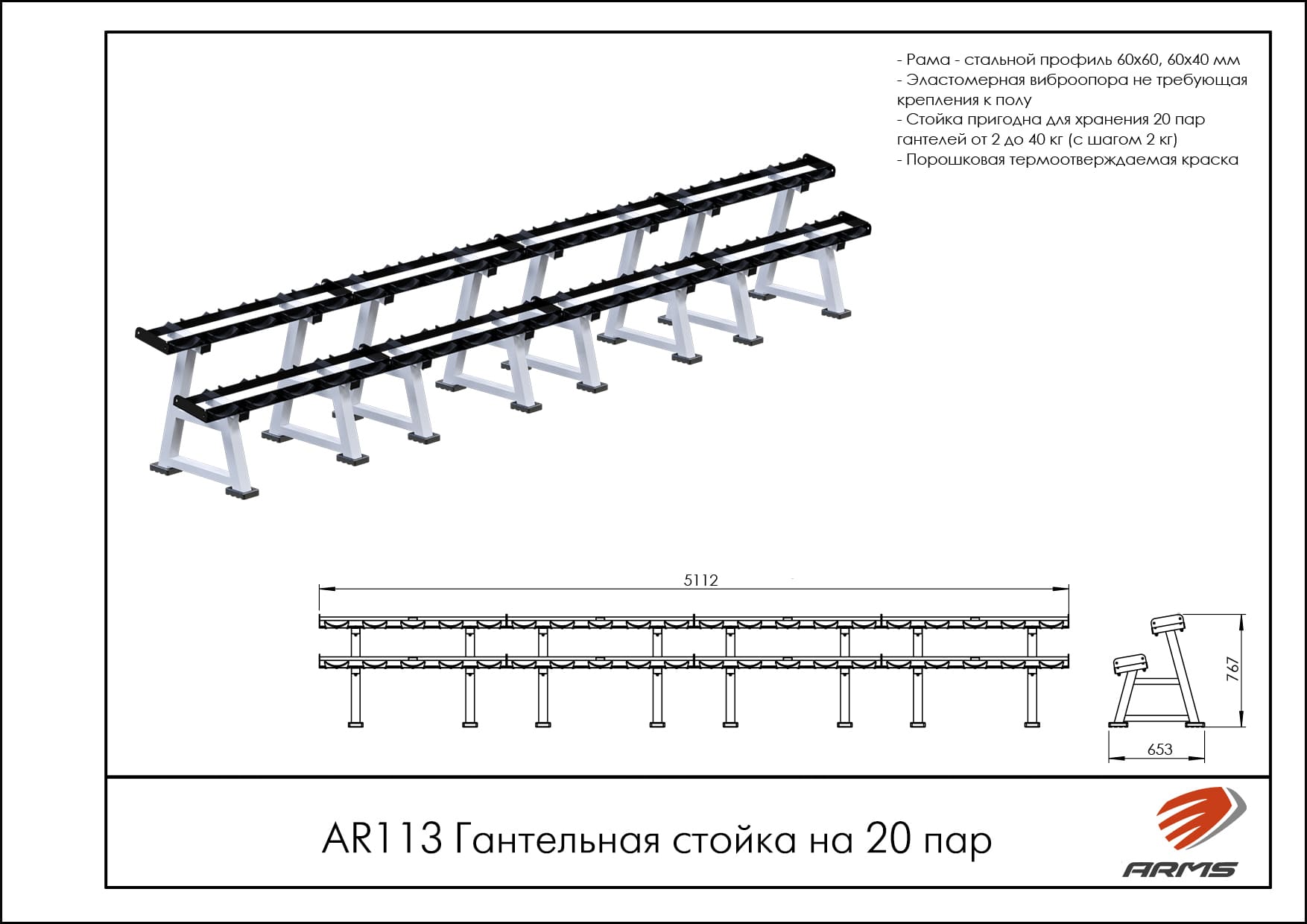 Гантельная стойка на 20 пар