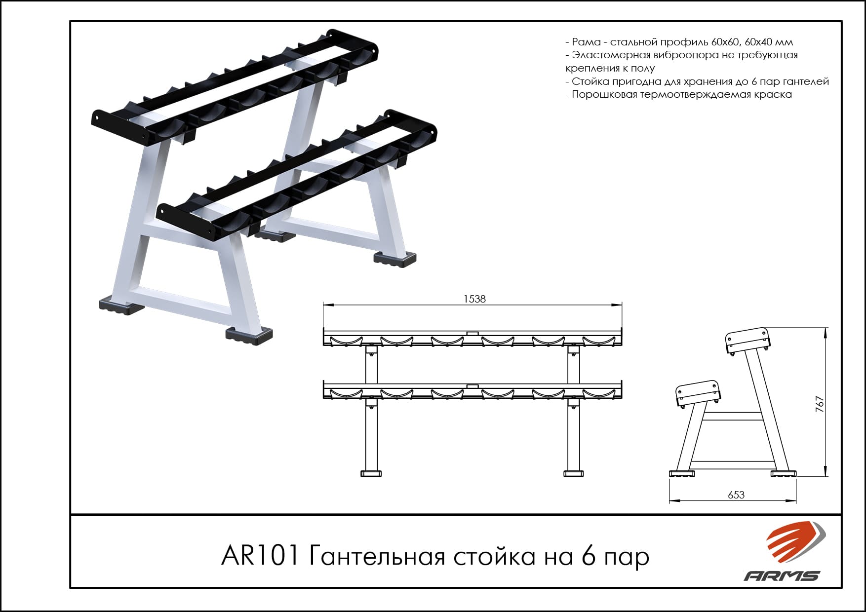 Гантельная стойка на 6 пар