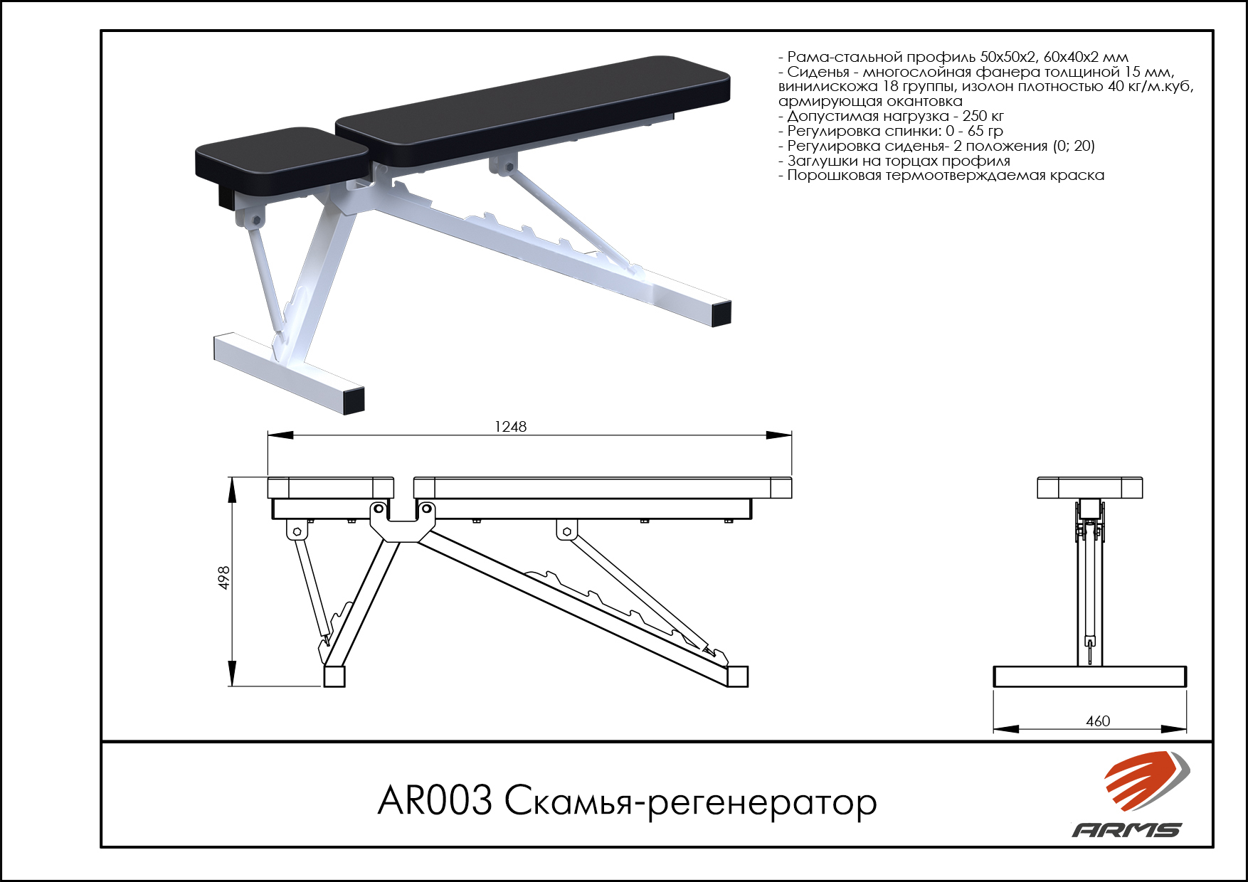 Скамья-регенератор