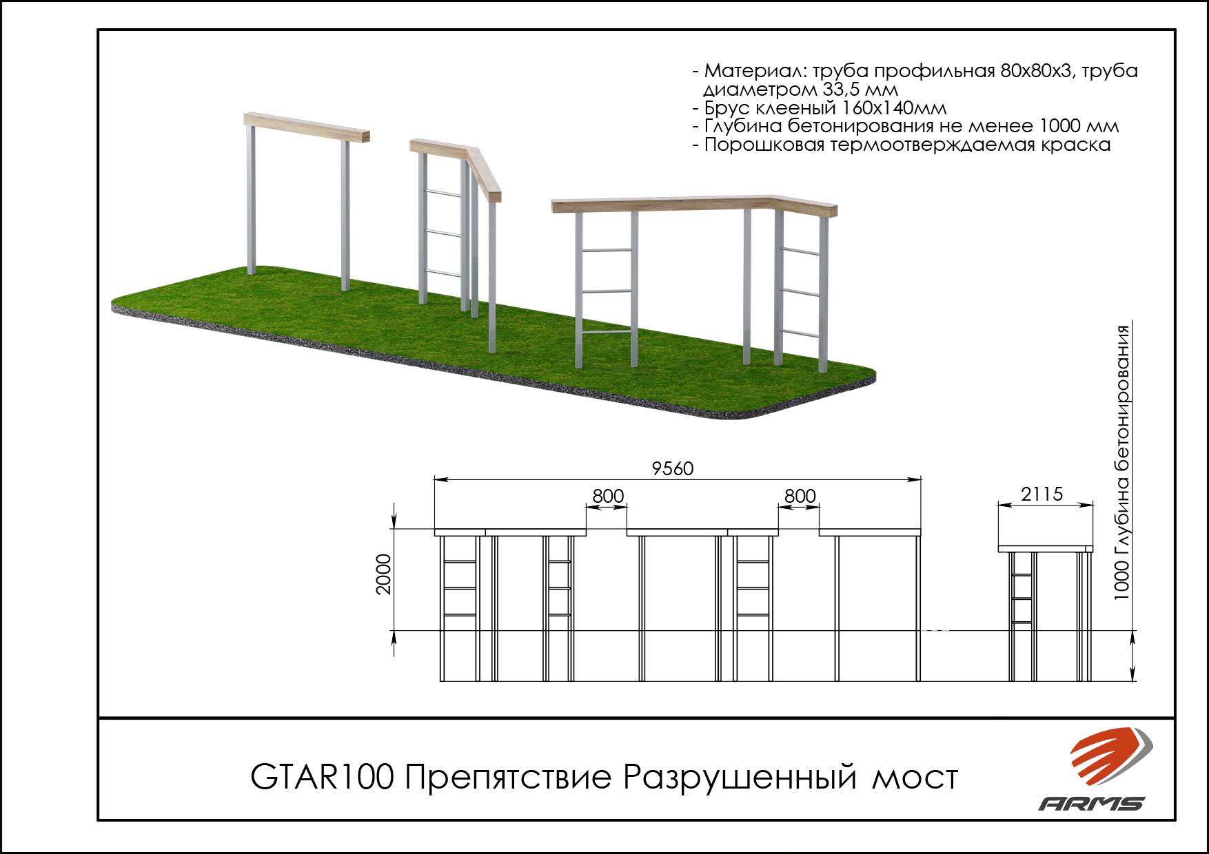 Препятствие Разрушенный мост