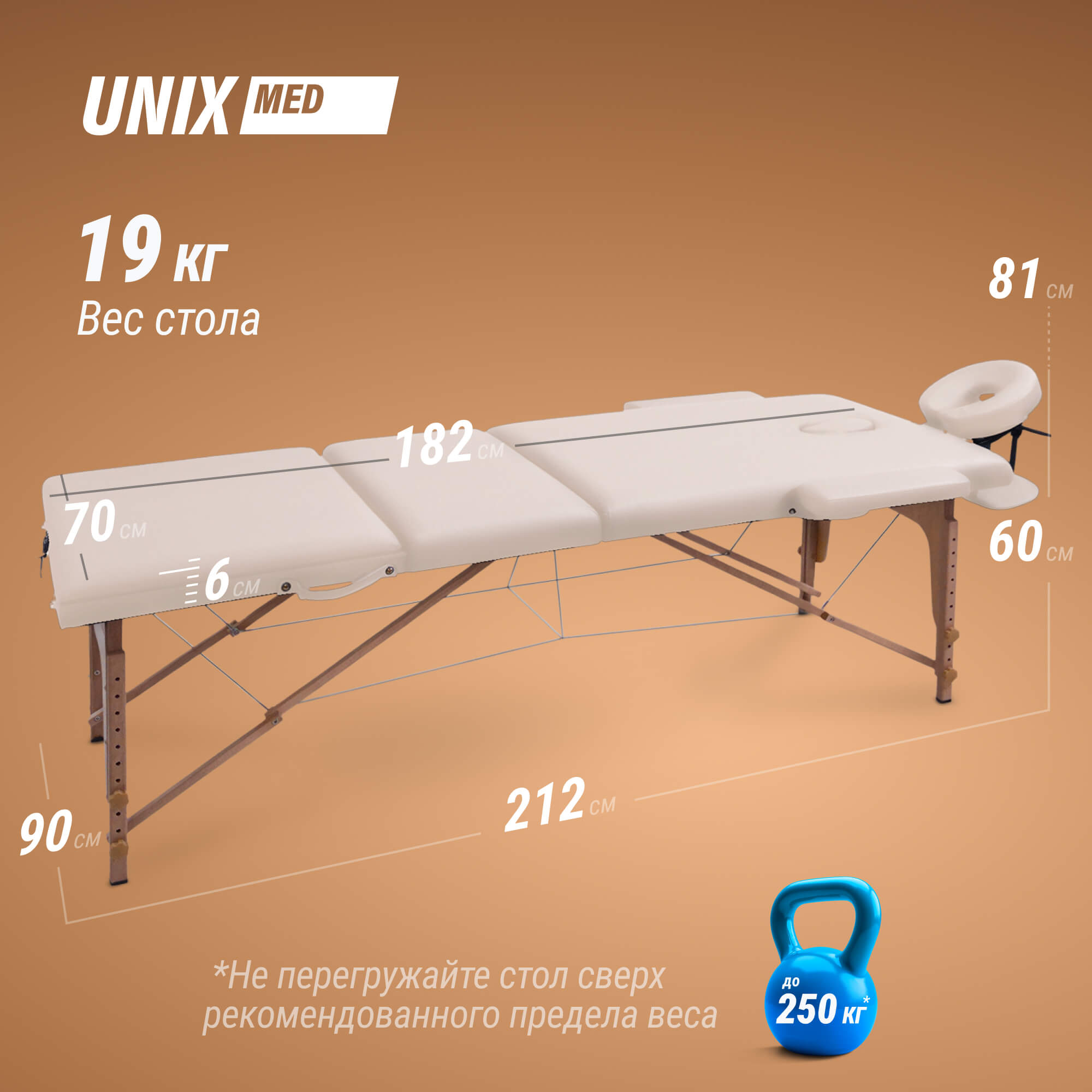 Массажный стол UNIX Стандарт / Standard 3 секции бежевый