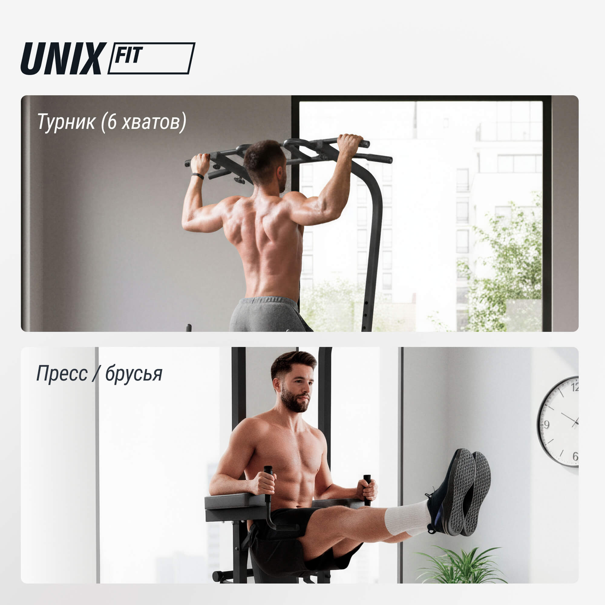 Турник-пресс-брусья UNIX Fit силовая стойка / Power Tower 150
