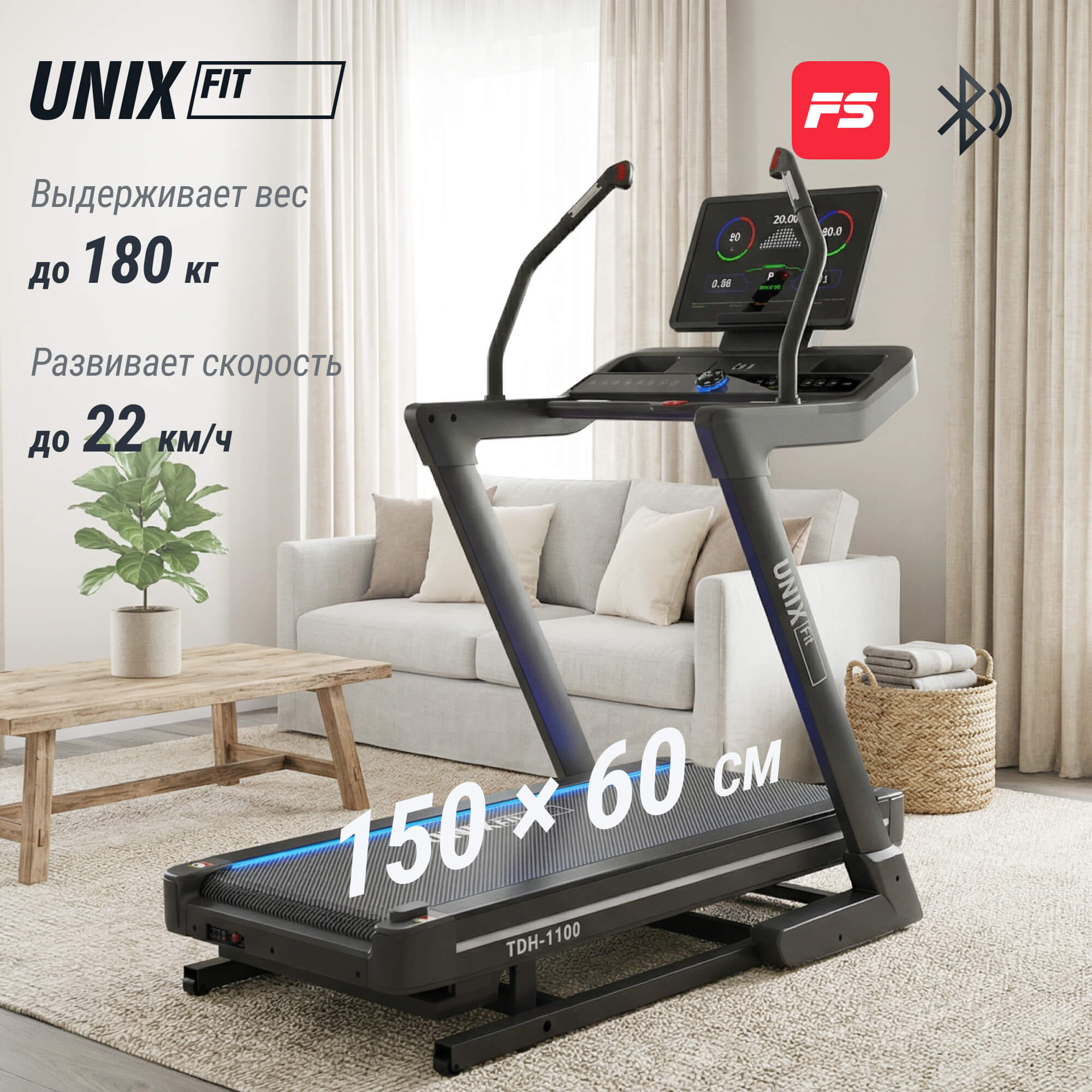 Беговая дорожка UNIX Fit H-1100 (наклон 44 уровня)