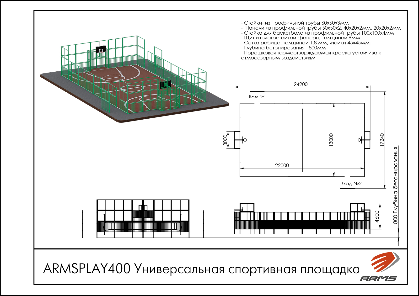 Универсальная спортивная площадка