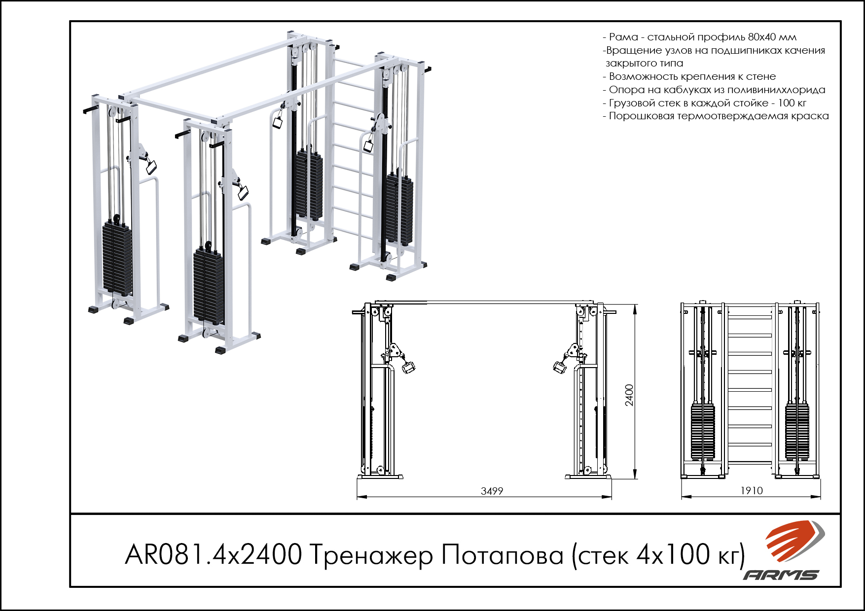 Тренажер Потапова (стек 4х100кг)