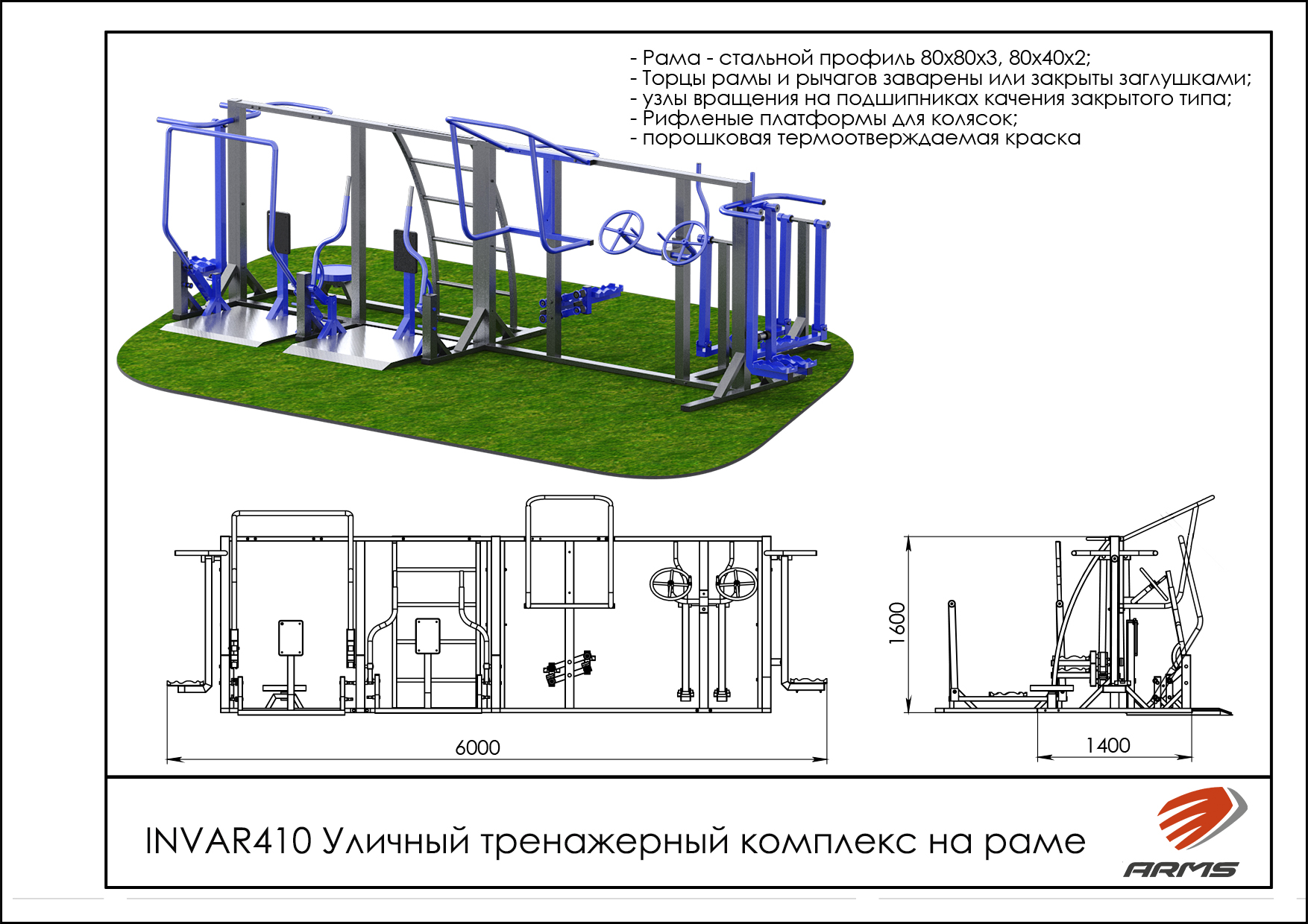Уличный тренажерный комплекс на раме