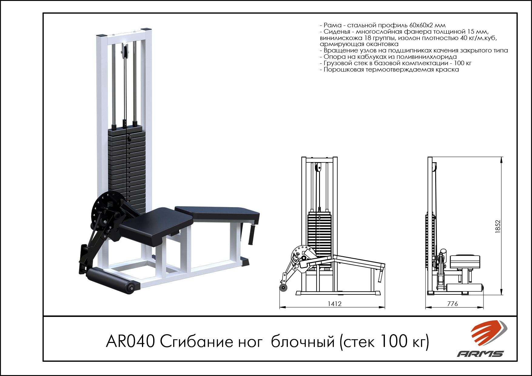Сгибание ног
