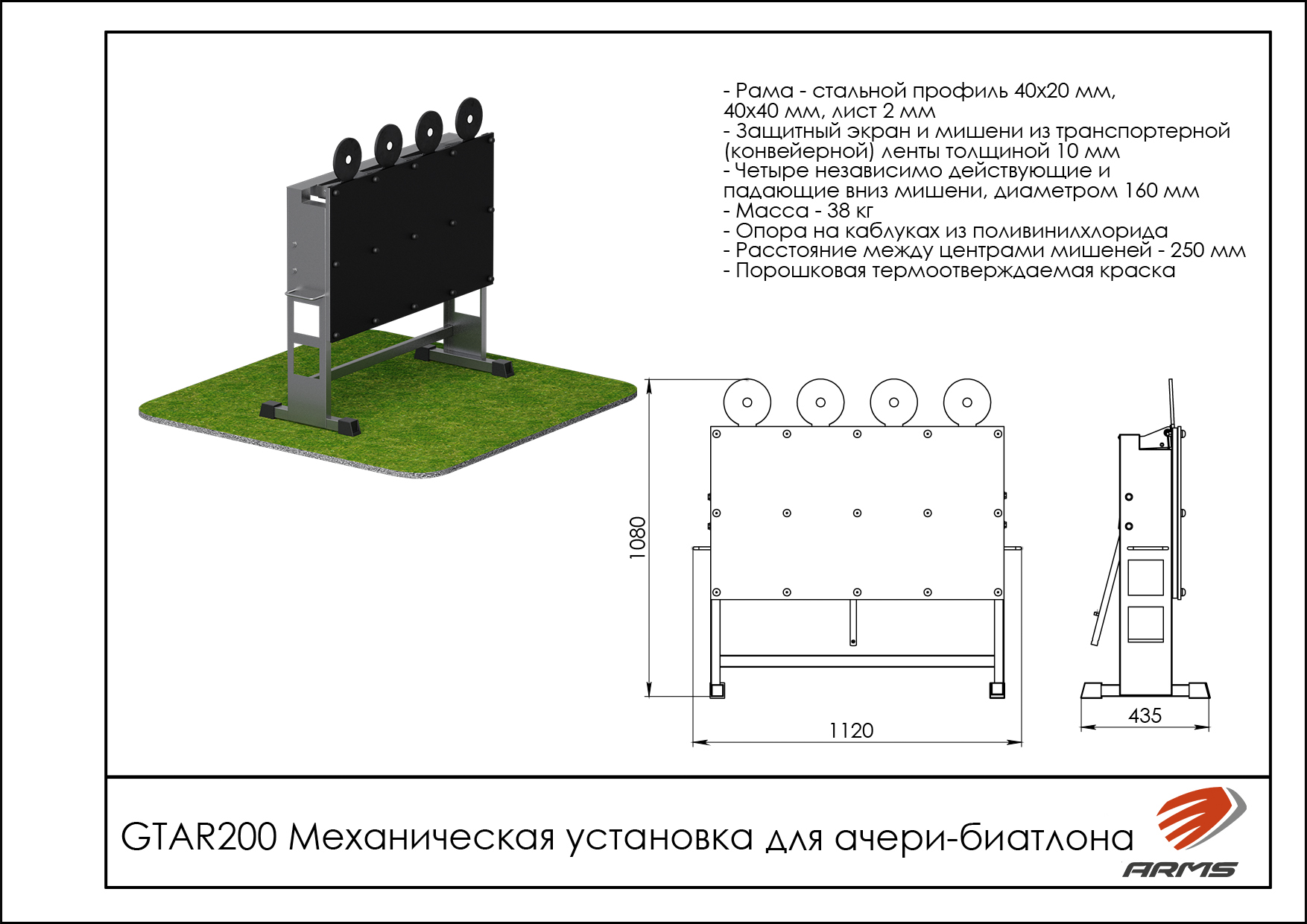 Механическая установка для ачери-биатлона
