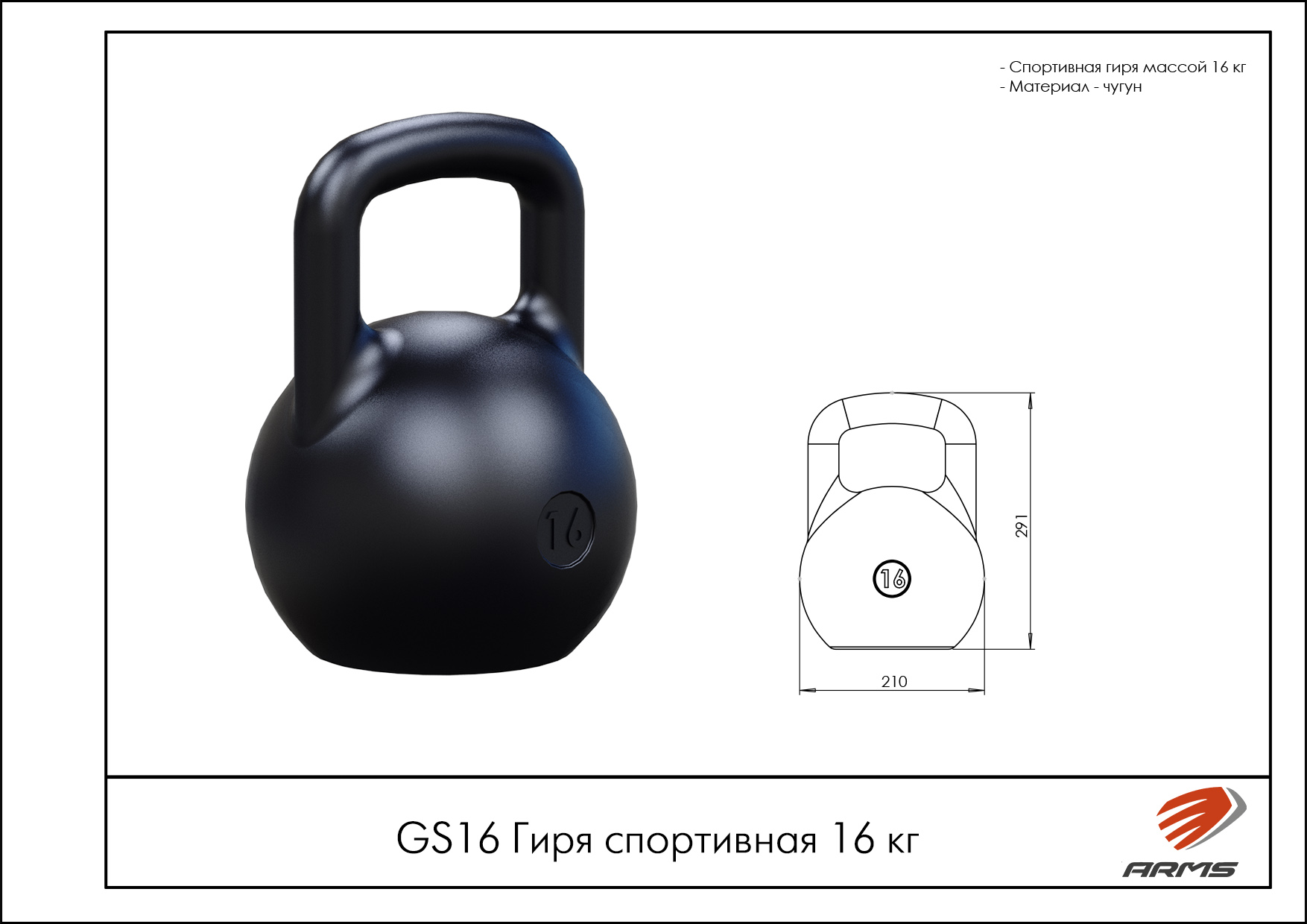 Гиря спортивная 16 кг.