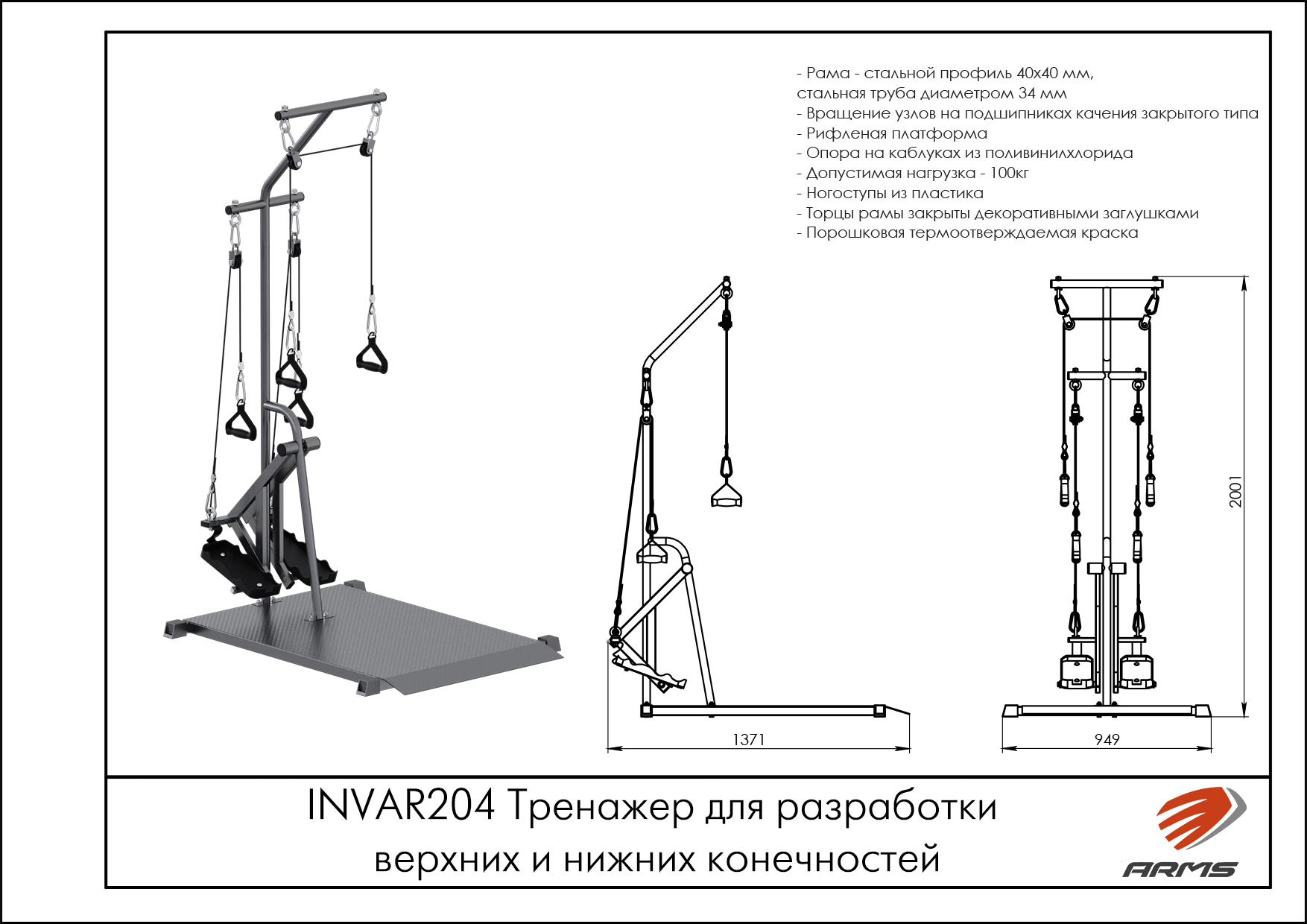 Тренажер для разработки верхних и нижних конечностей