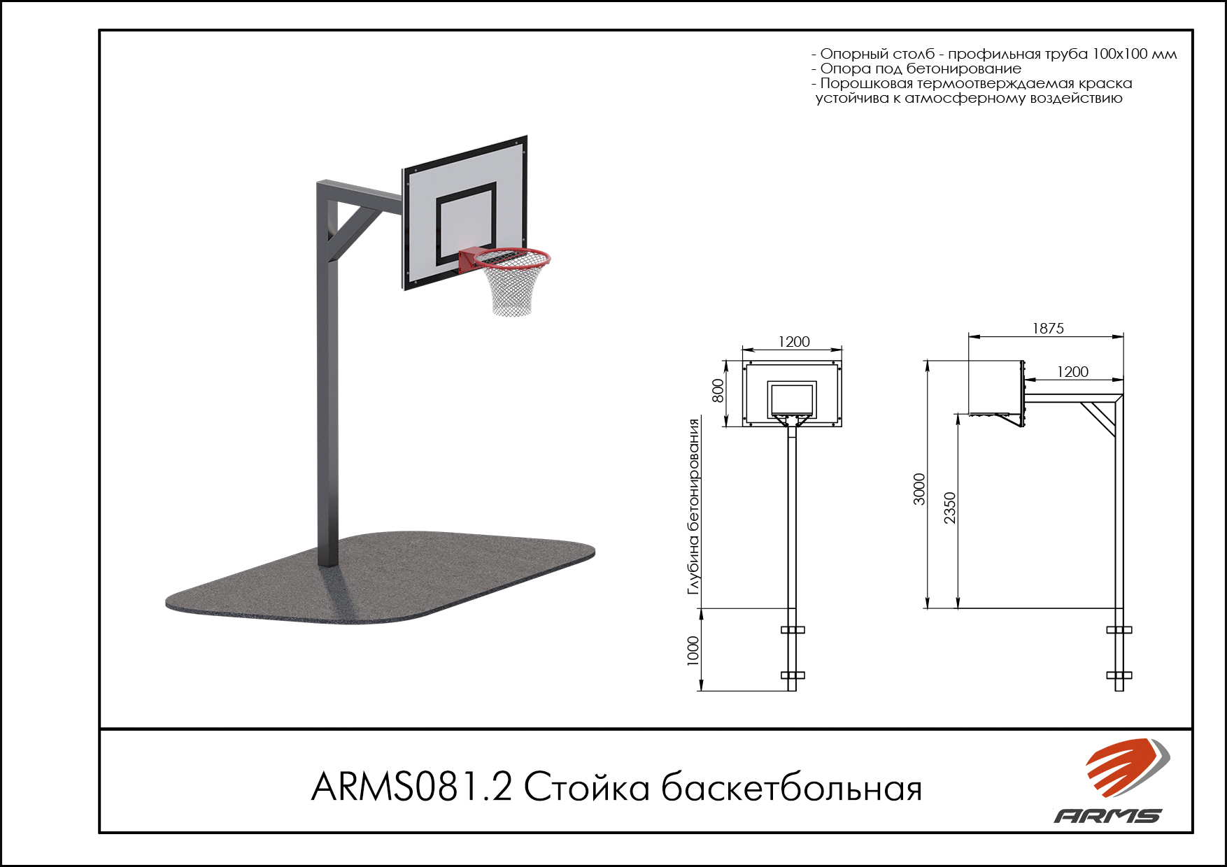 Стойка баскетбольная