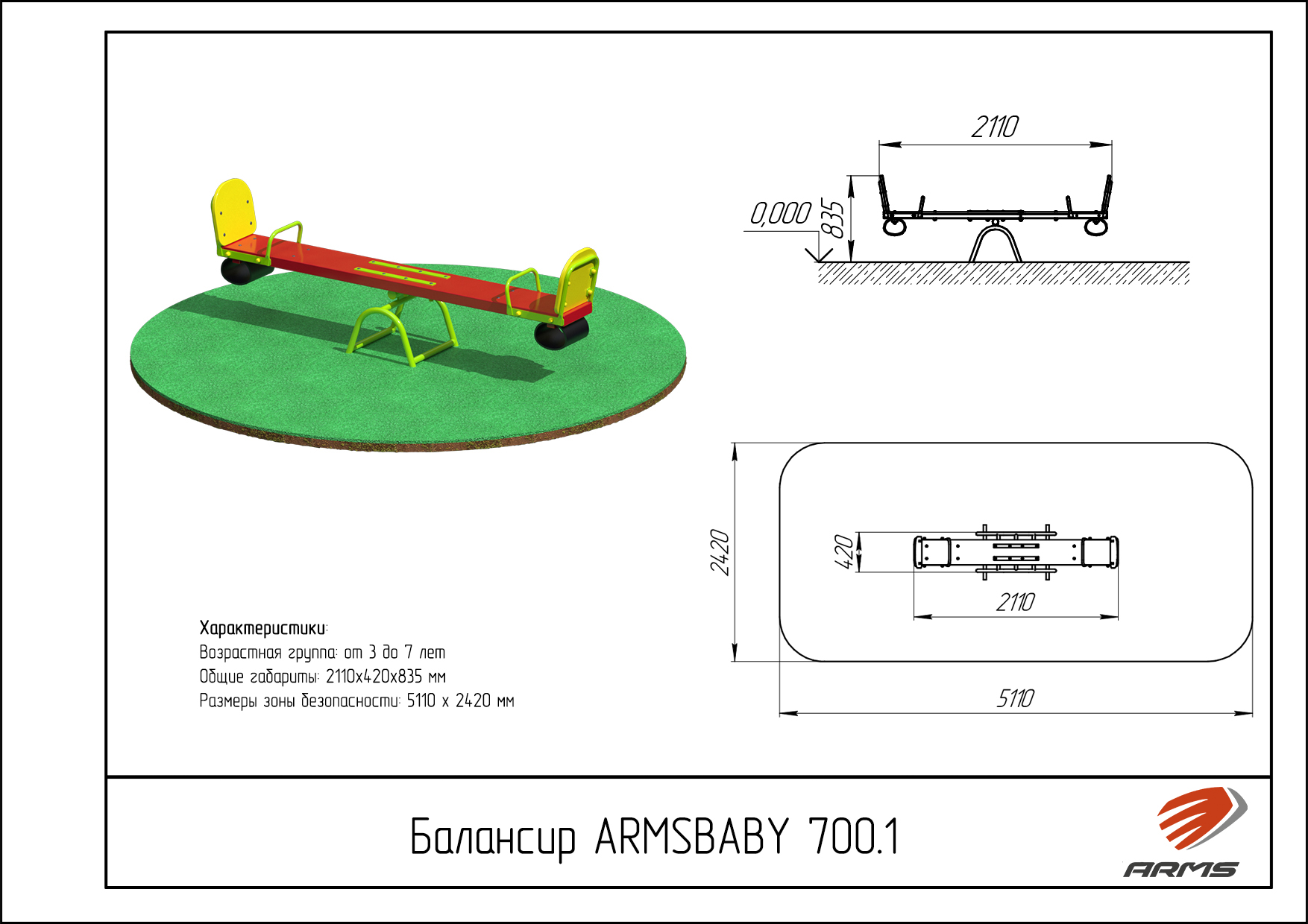 Балансир 