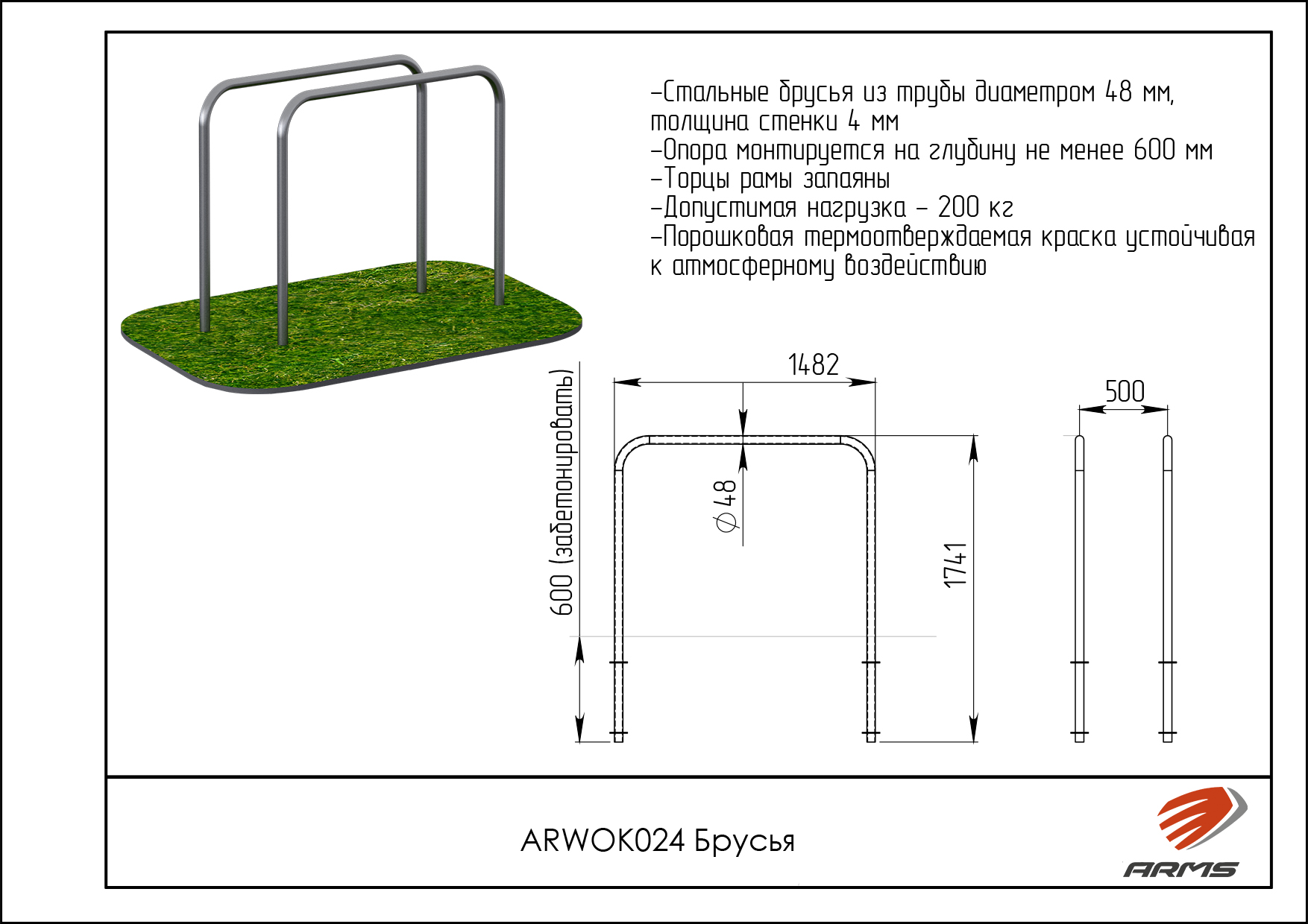 Брусья