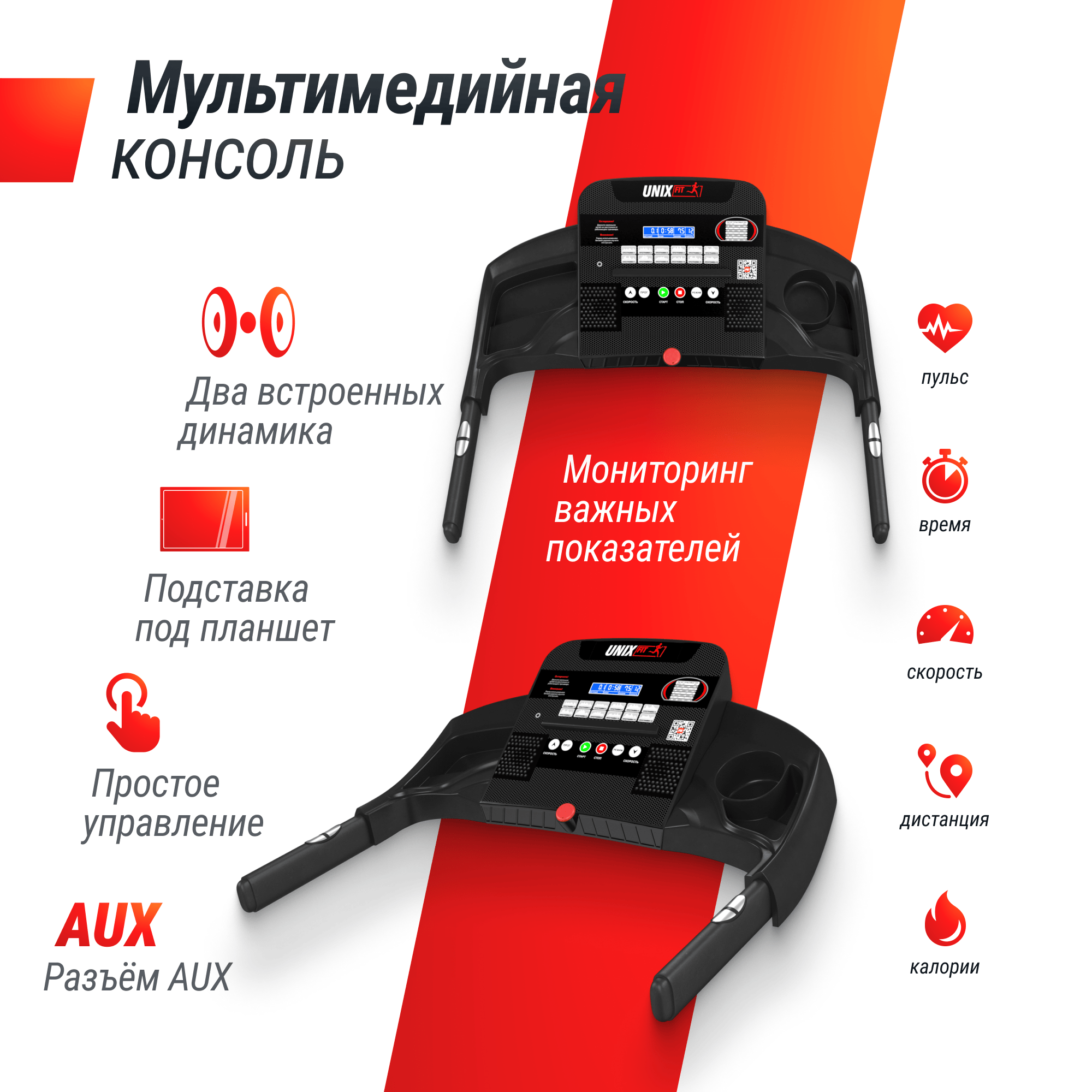 Беговая дорожка UNIX Fit ST-550L