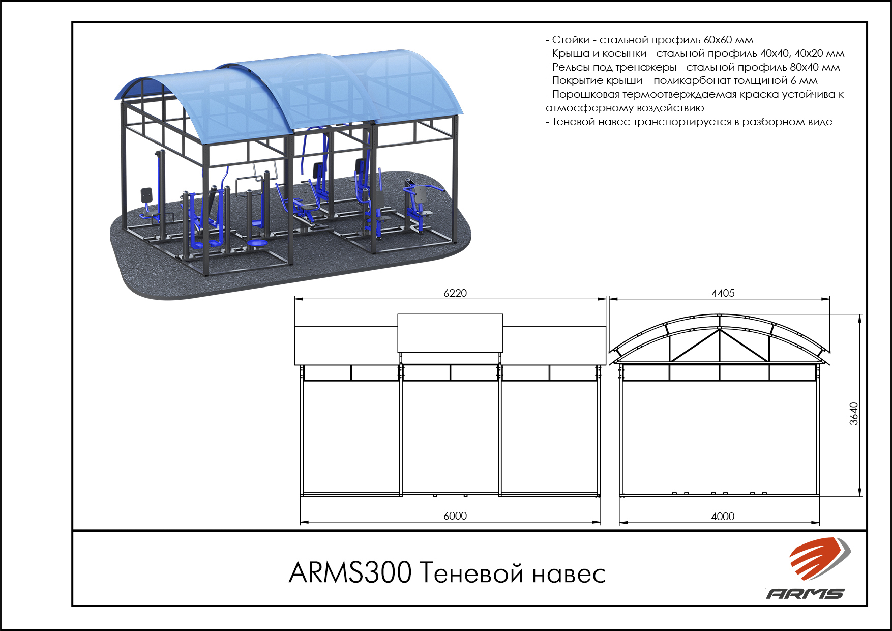 Теневой навес