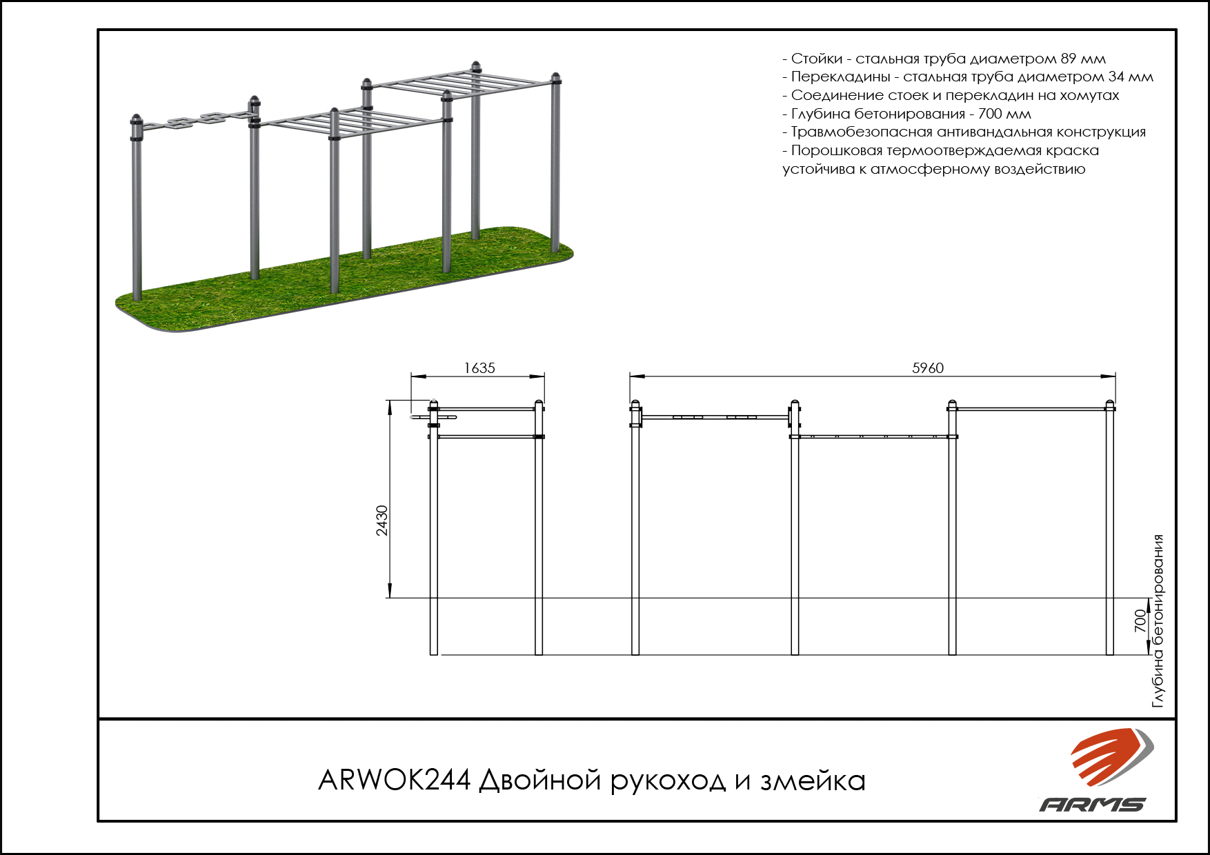 Двойной рукоход и змейка