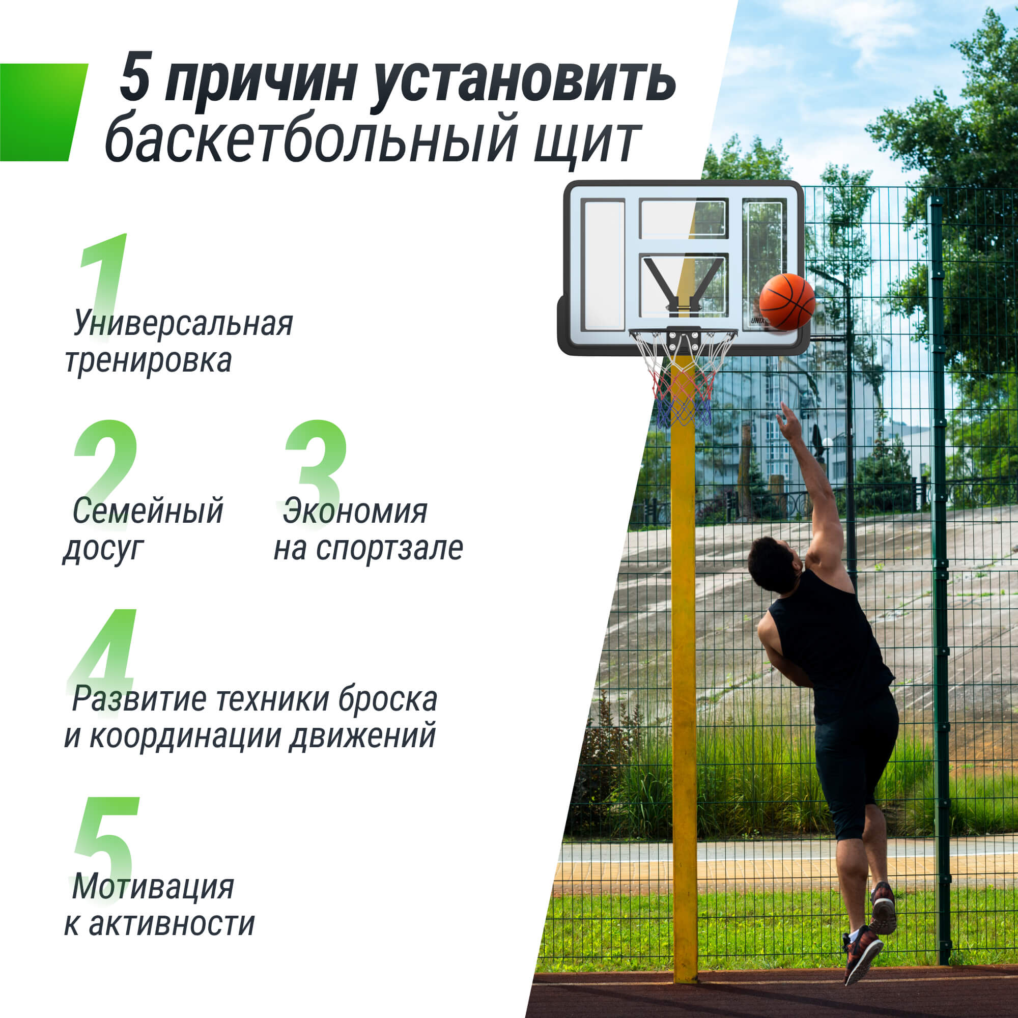 Баскетбольный щит UNIX Line B-Backboard-PVC 44