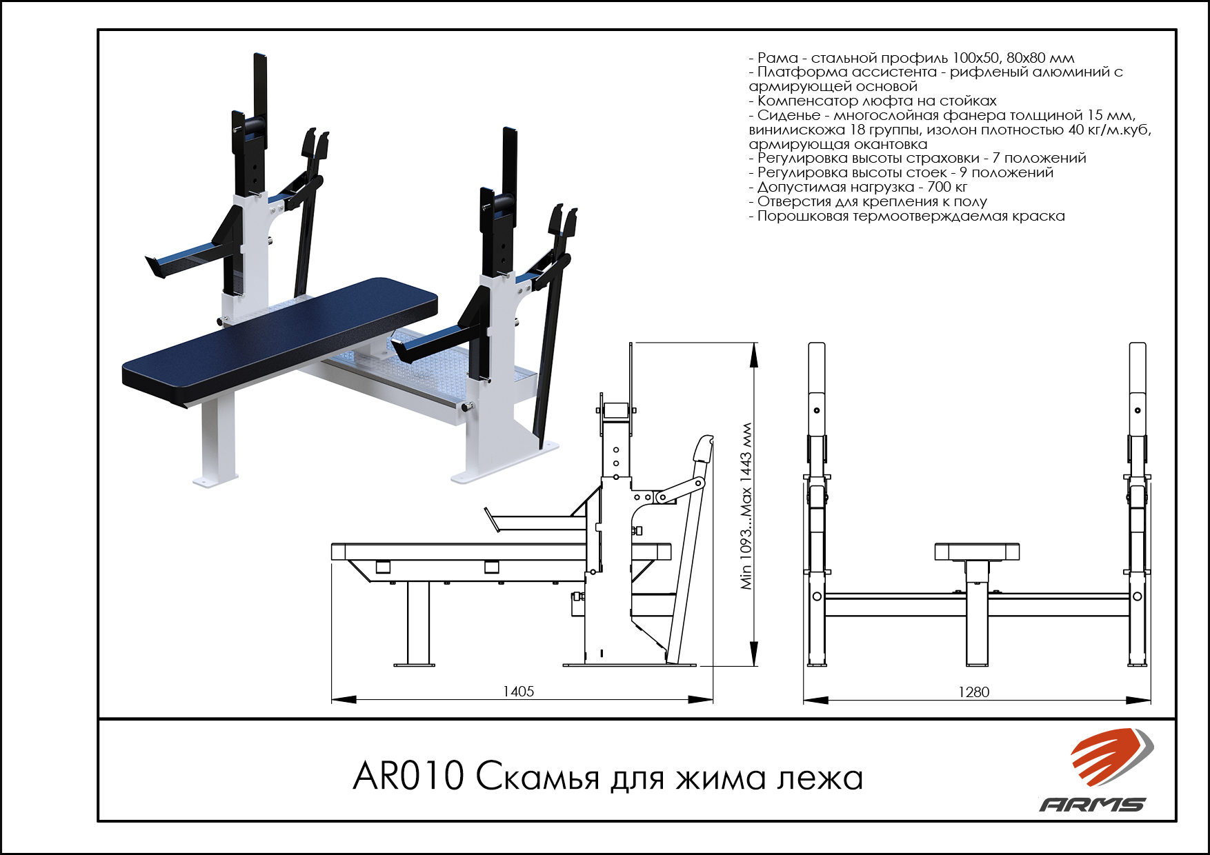 Скамья для жима лежа