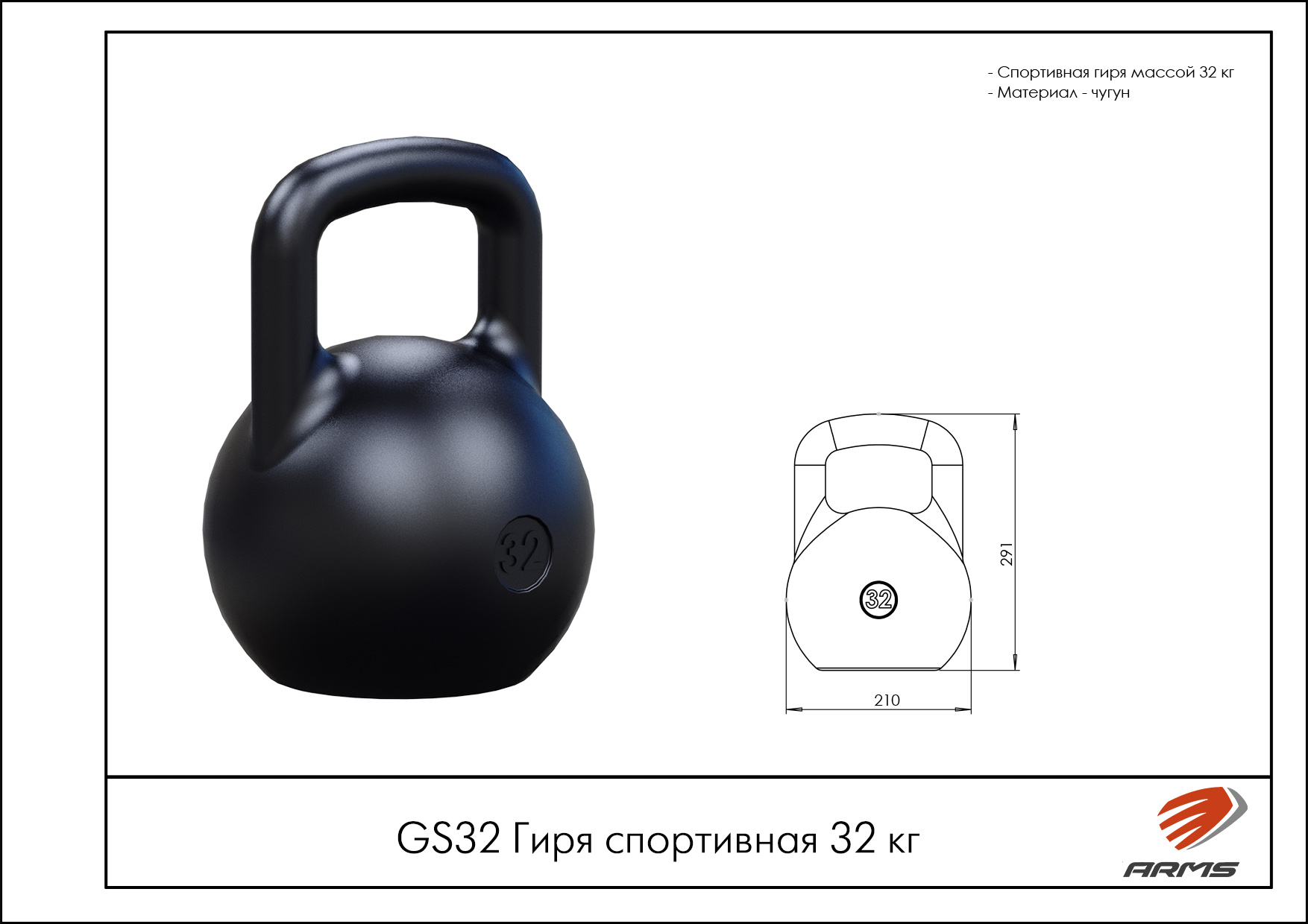 Гиря спортивная 32 кг.