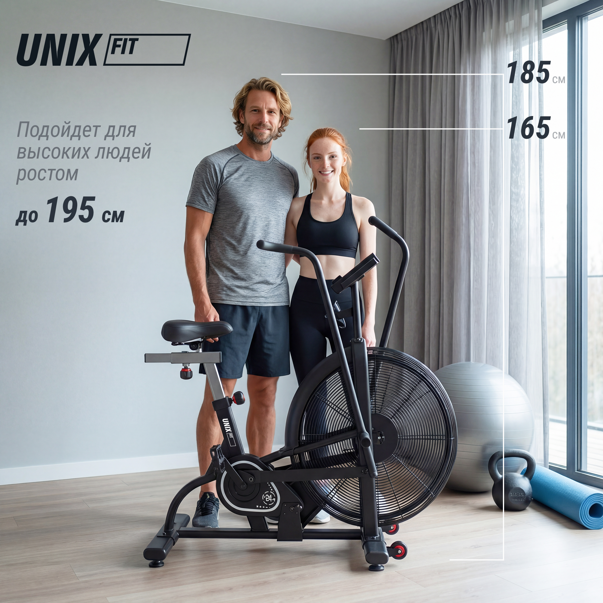 Велотренажер UNIX Fit  техно-аэробайк / Techno AirBike 900