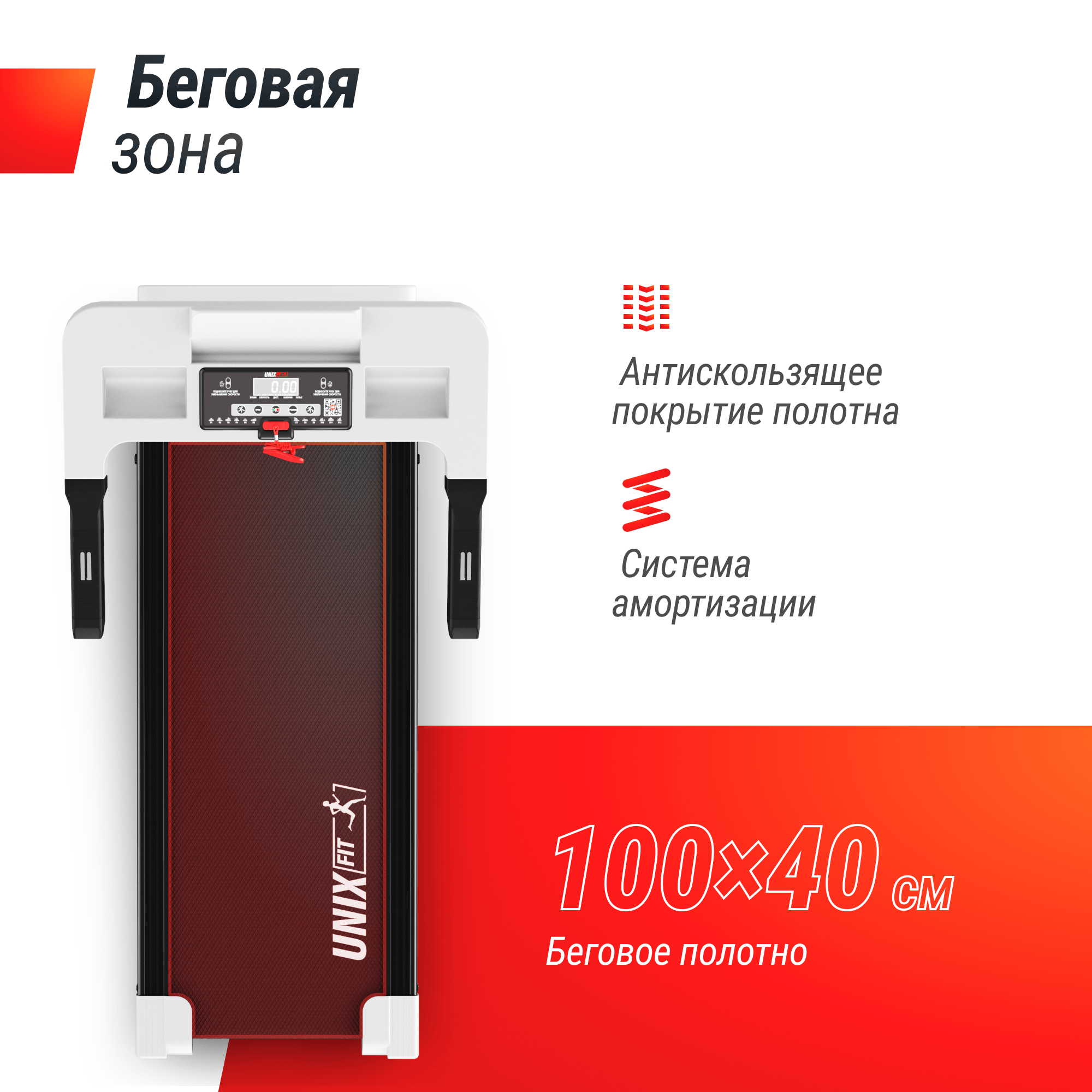 Беговая дорожка UNIX Fit ST-440N белый