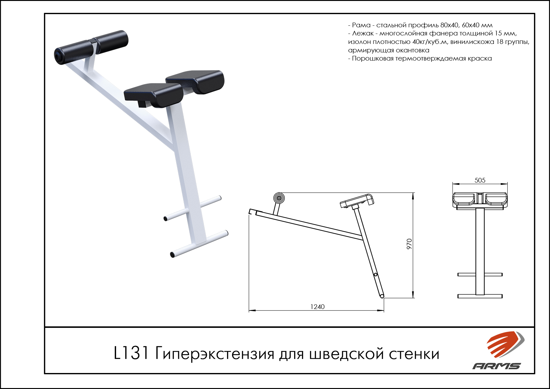 Гиперэкстензия для шведской стенки